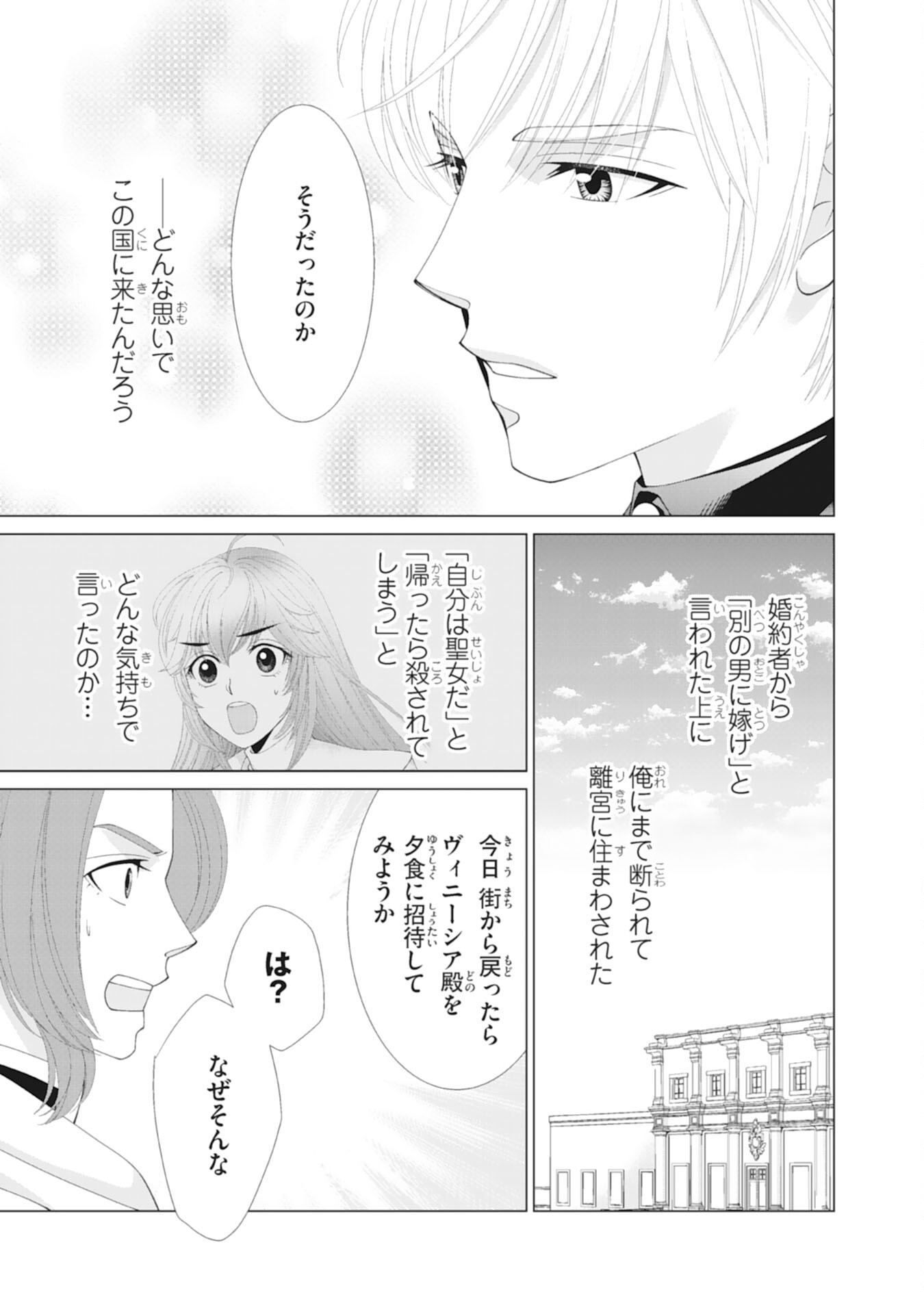 Okotoba ni Amaete, Suki ni Sasete Itadakimasu - Chapter 8 - Page 11