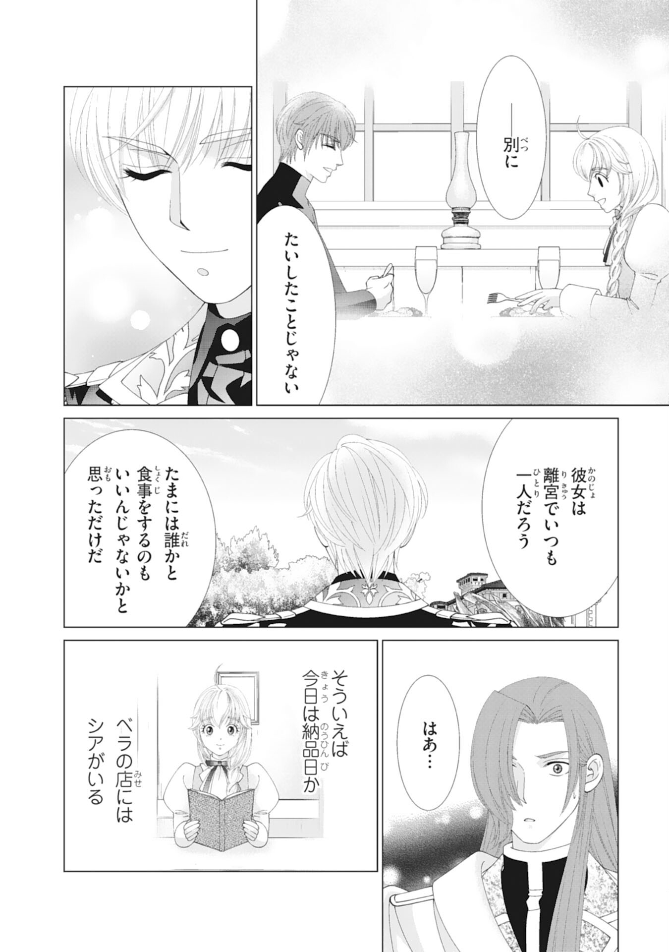 Okotoba ni Amaete, Suki ni Sasete Itadakimasu - Chapter 8 - Page 12