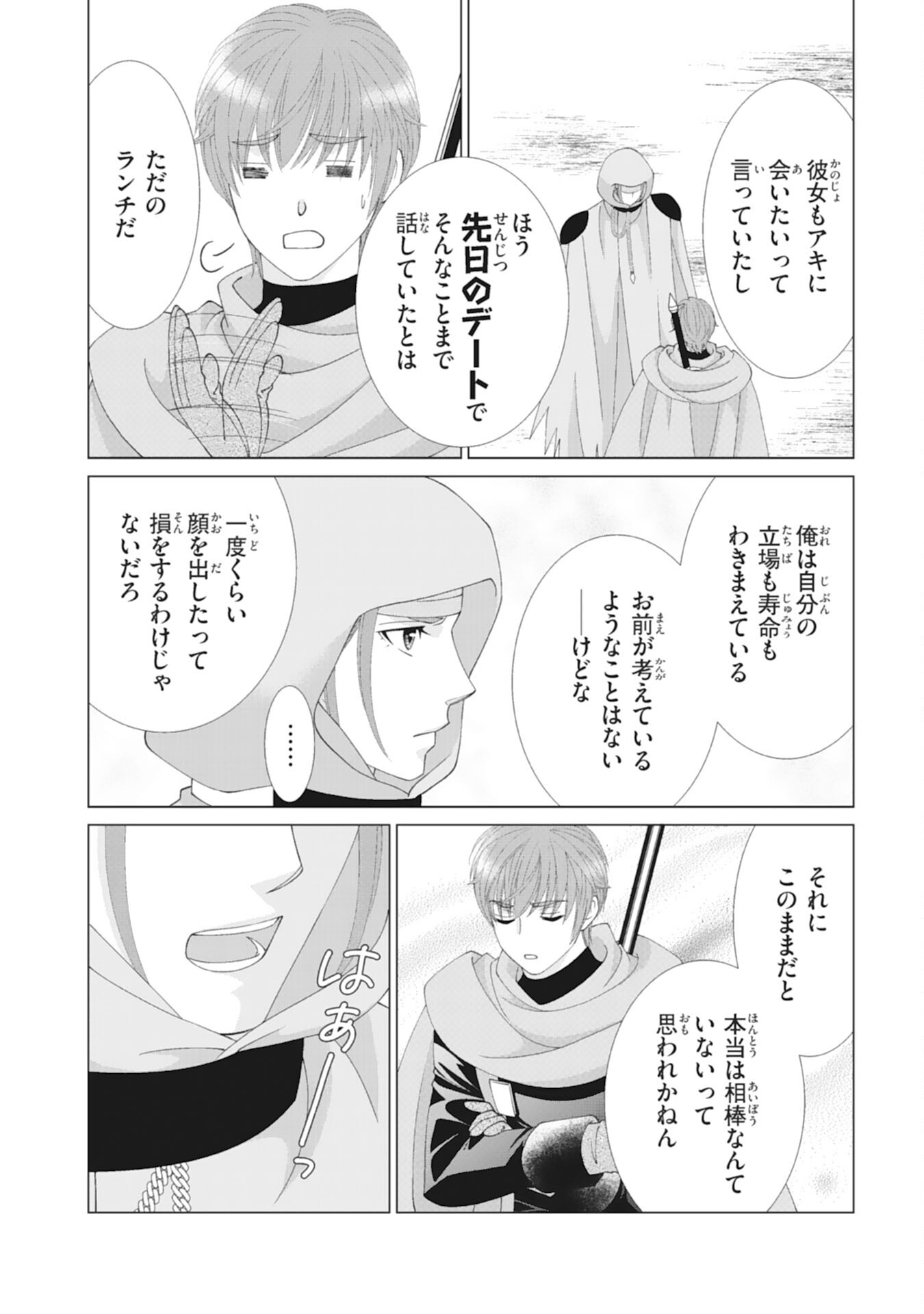 Okotoba ni Amaete, Suki ni Sasete Itadakimasu - Chapter 8 - Page 14