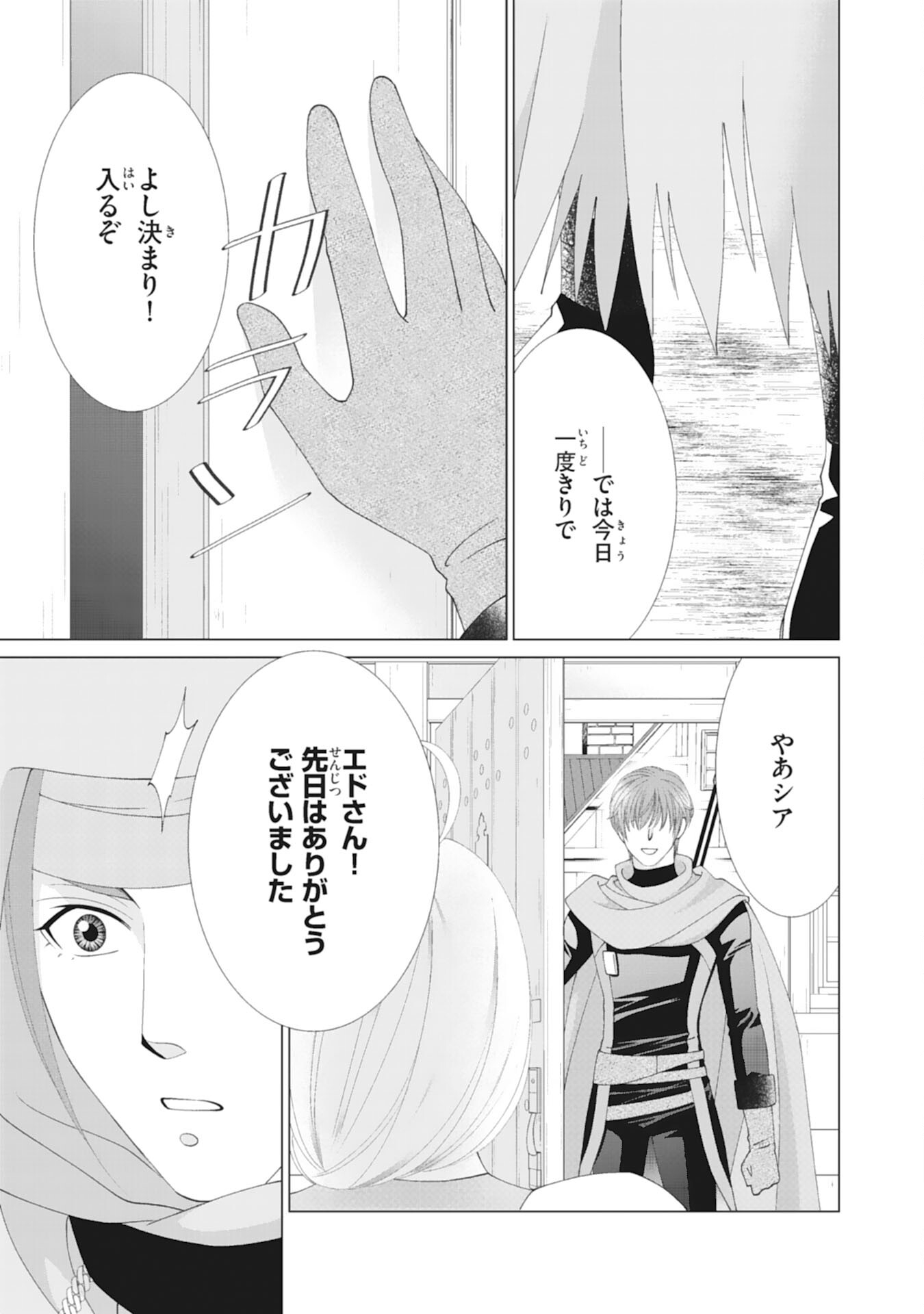 Okotoba ni Amaete, Suki ni Sasete Itadakimasu - Chapter 8 - Page 15