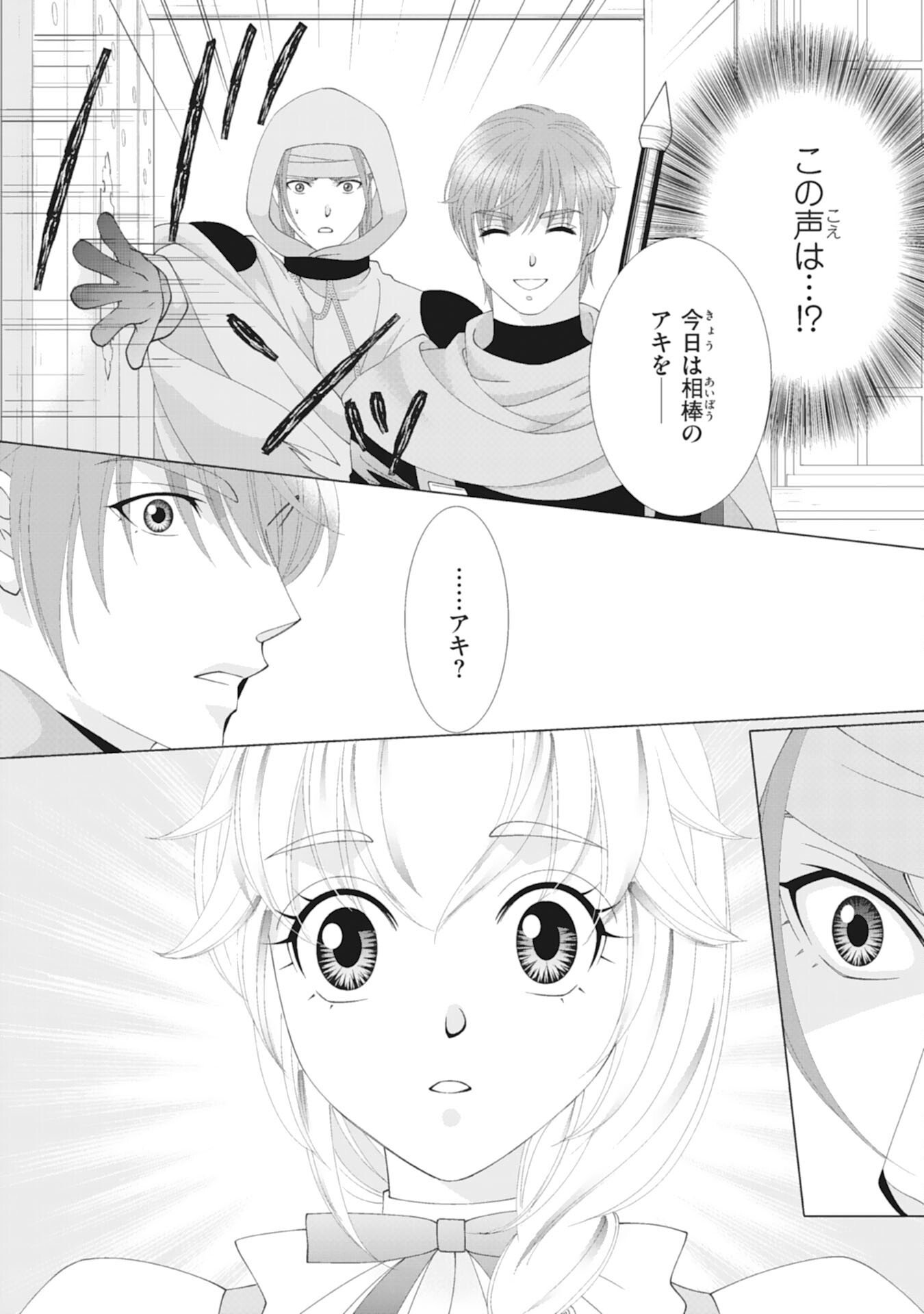 Okotoba ni Amaete, Suki ni Sasete Itadakimasu - Chapter 8 - Page 16