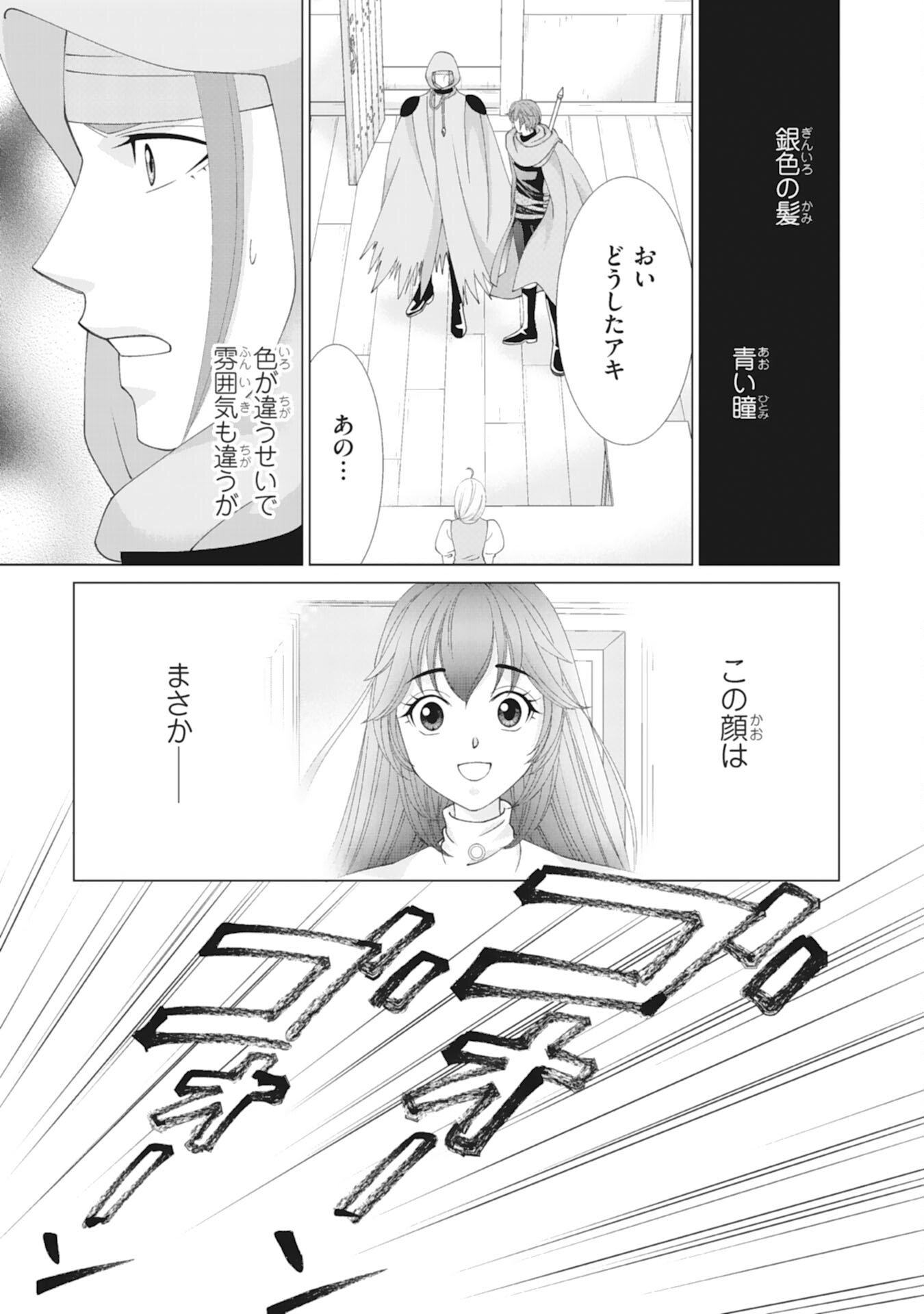 Okotoba ni Amaete, Suki ni Sasete Itadakimasu - Chapter 8 - Page 17