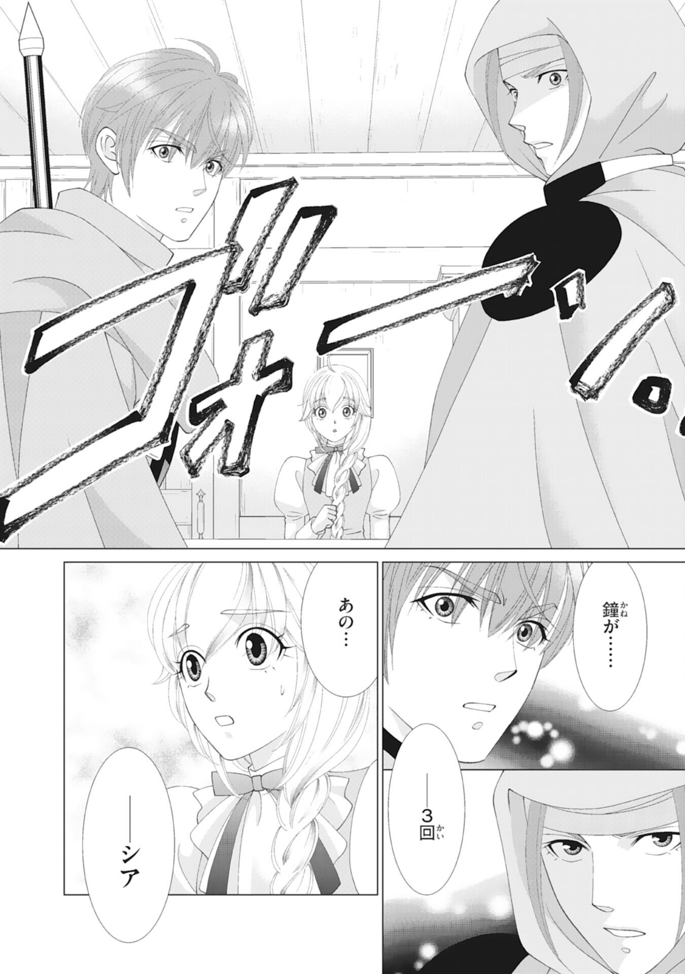 Okotoba ni Amaete, Suki ni Sasete Itadakimasu - Chapter 8 - Page 18