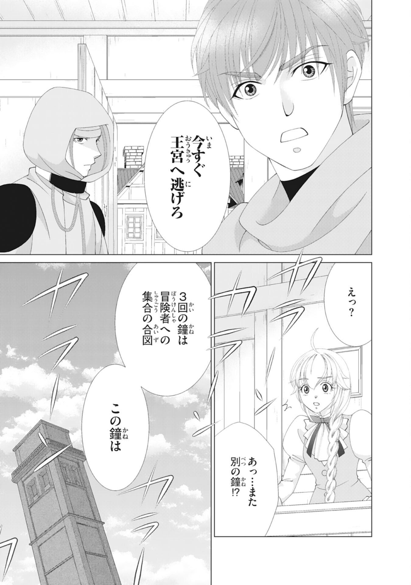 Okotoba ni Amaete, Suki ni Sasete Itadakimasu - Chapter 8 - Page 19