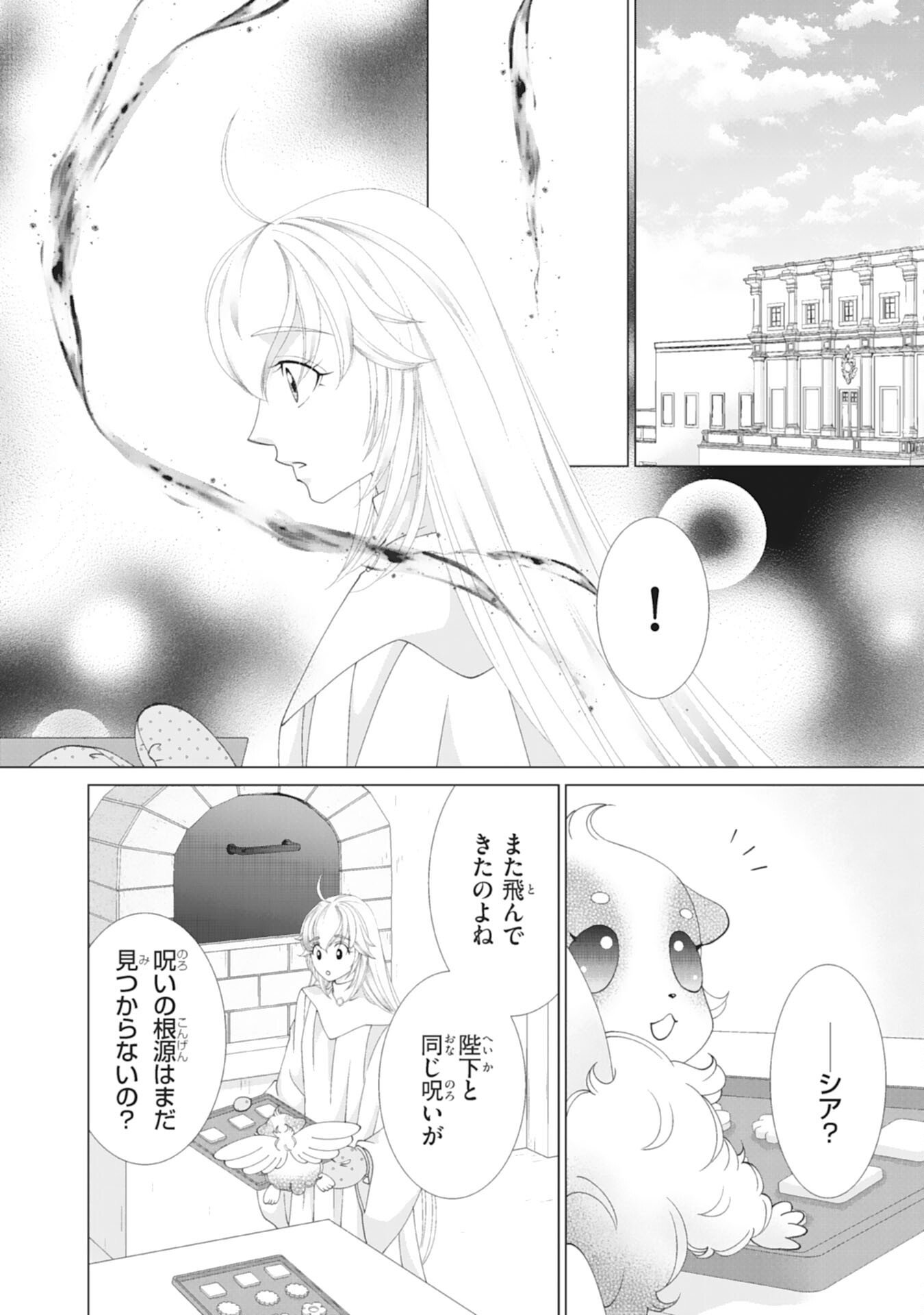 Okotoba ni Amaete, Suki ni Sasete Itadakimasu - Chapter 8 - Page 2