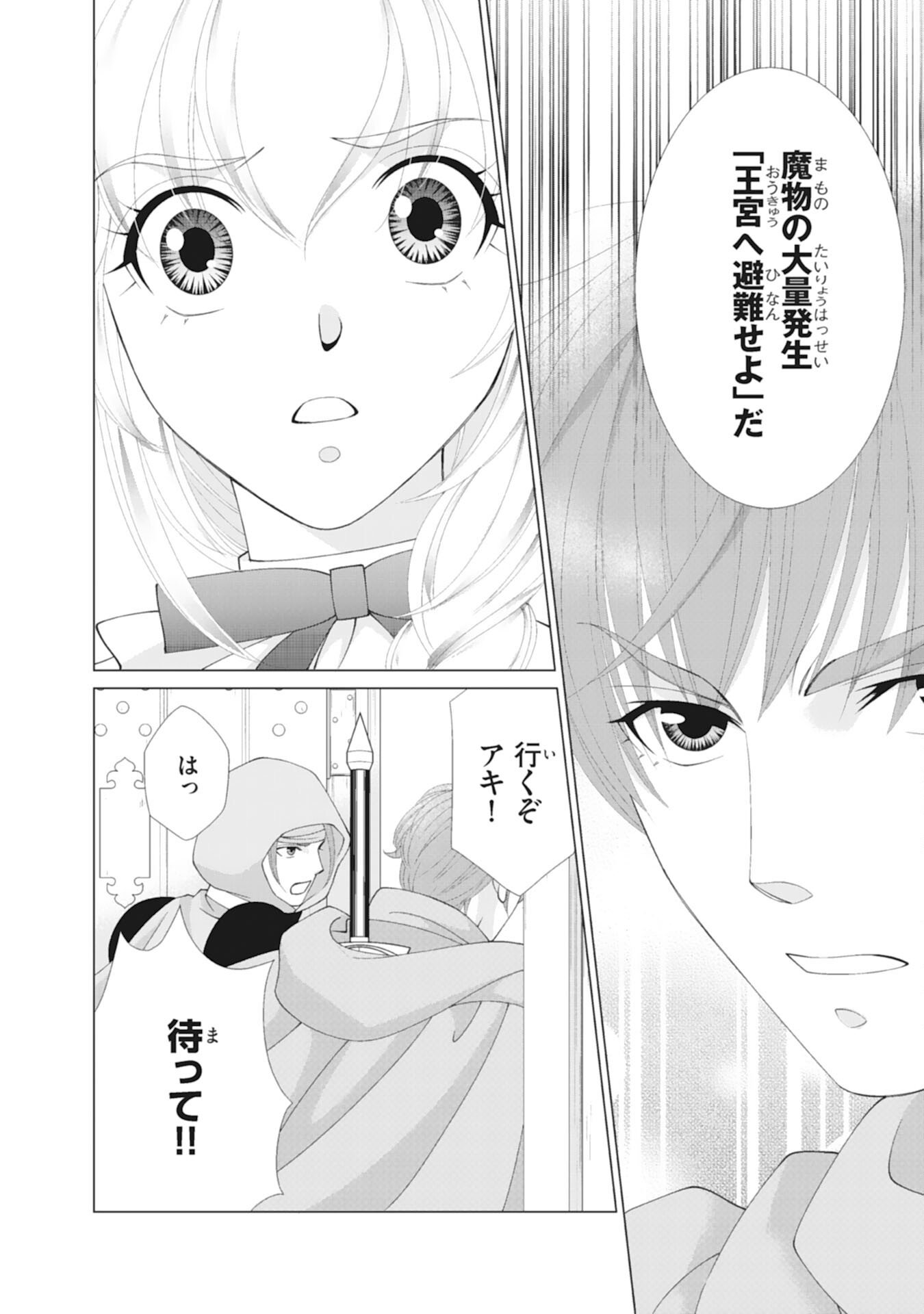 Okotoba ni Amaete, Suki ni Sasete Itadakimasu - Chapter 8 - Page 20