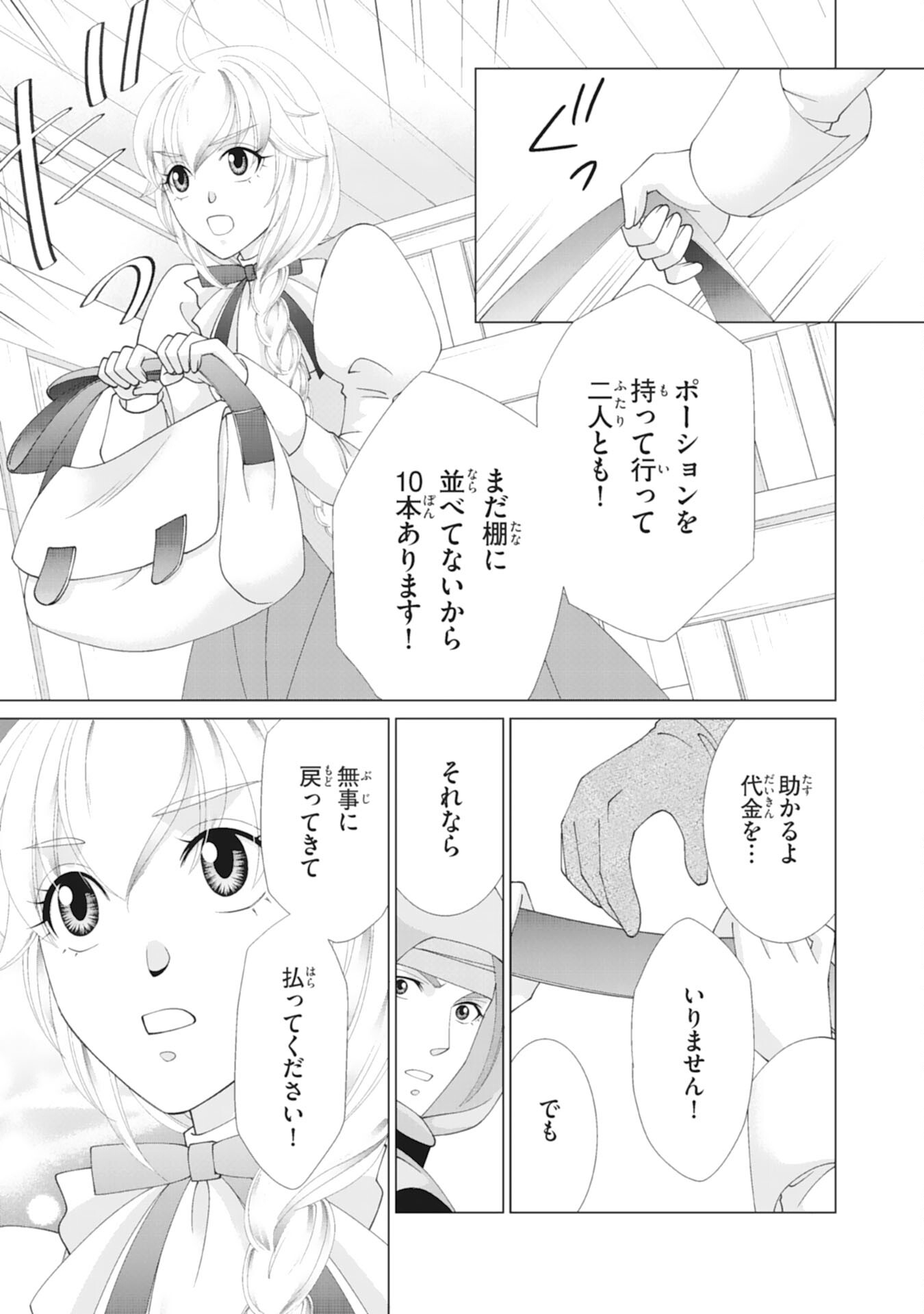 Okotoba ni Amaete, Suki ni Sasete Itadakimasu - Chapter 8 - Page 21