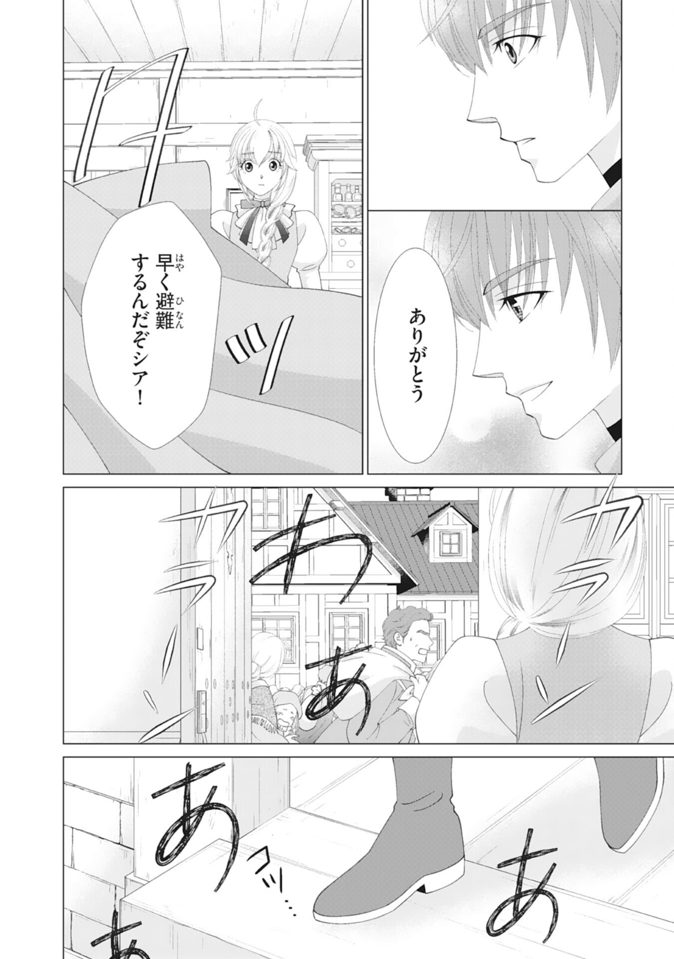 Okotoba ni Amaete, Suki ni Sasete Itadakimasu - Chapter 8 - Page 22