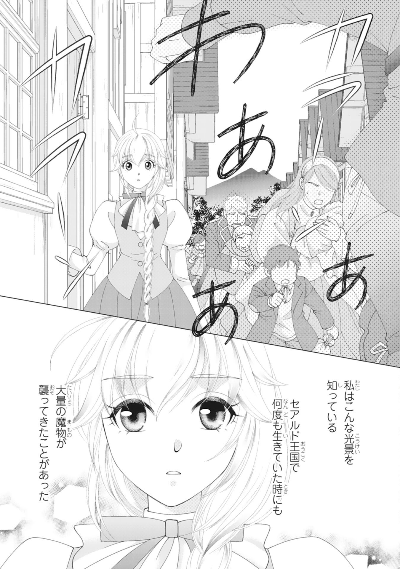 Okotoba ni Amaete, Suki ni Sasete Itadakimasu - Chapter 8 - Page 23