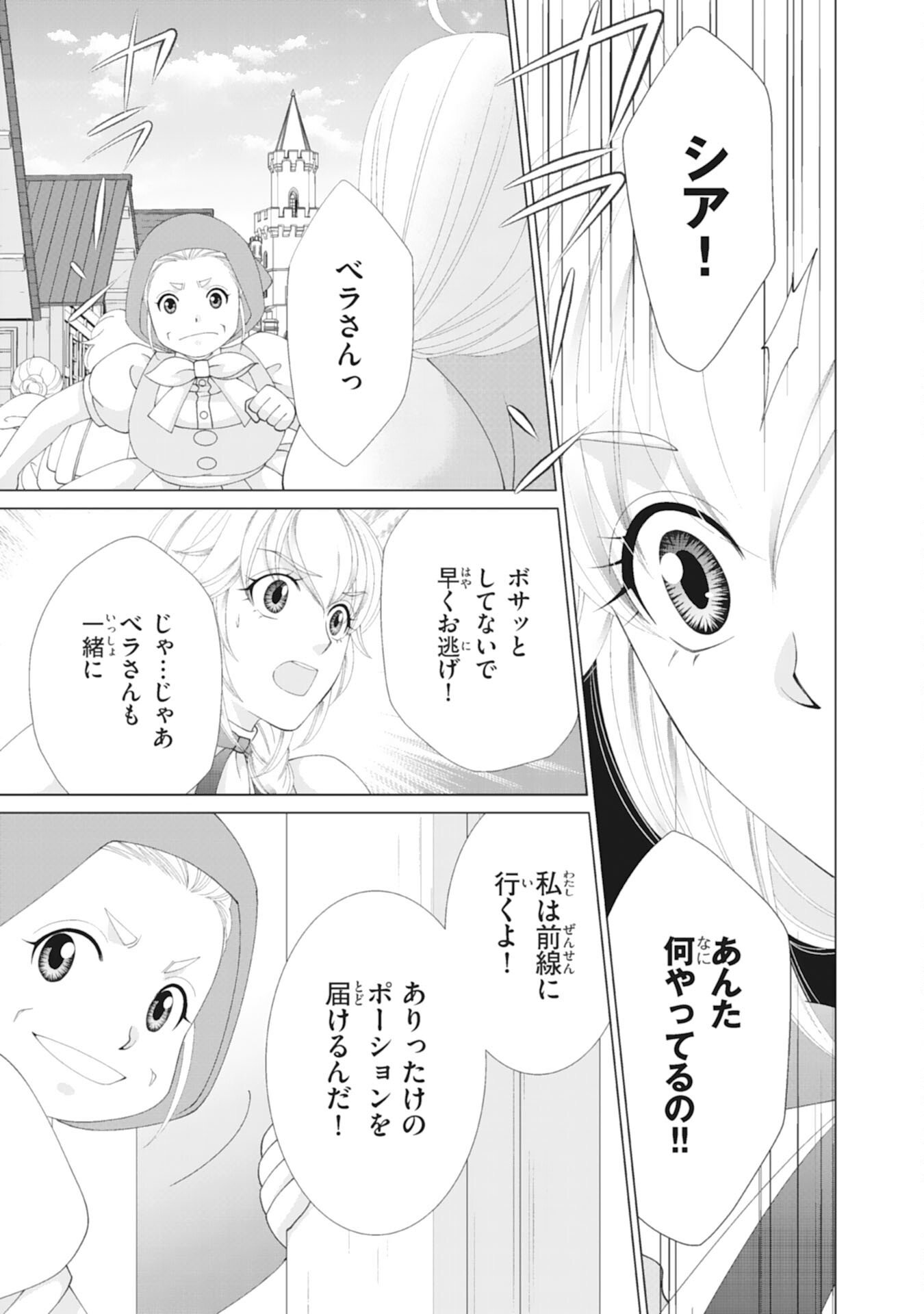 Okotoba ni Amaete, Suki ni Sasete Itadakimasu - Chapter 8 - Page 25