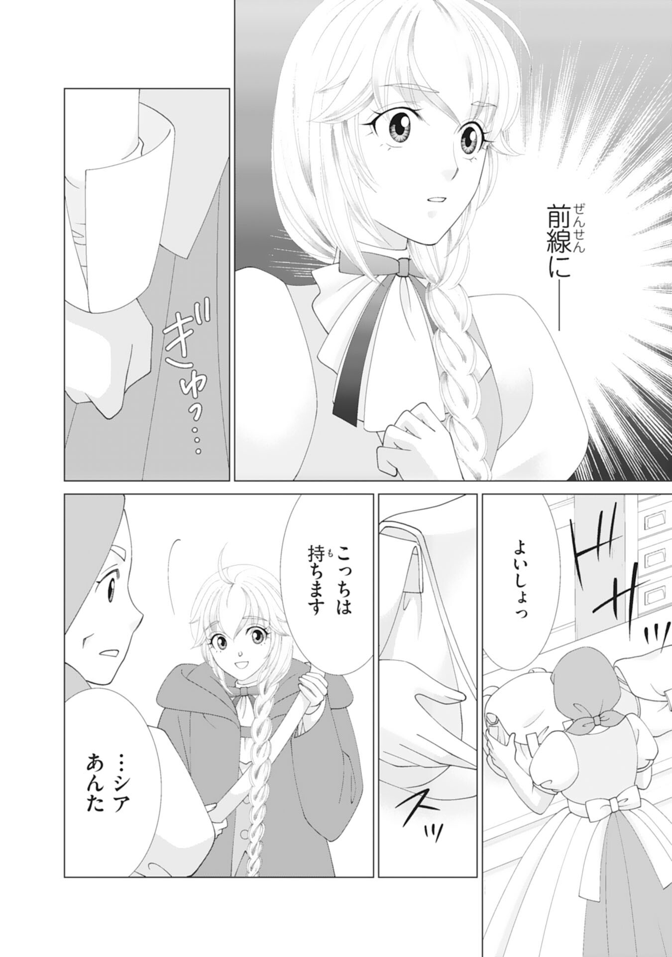 Okotoba ni Amaete, Suki ni Sasete Itadakimasu - Chapter 8 - Page 26