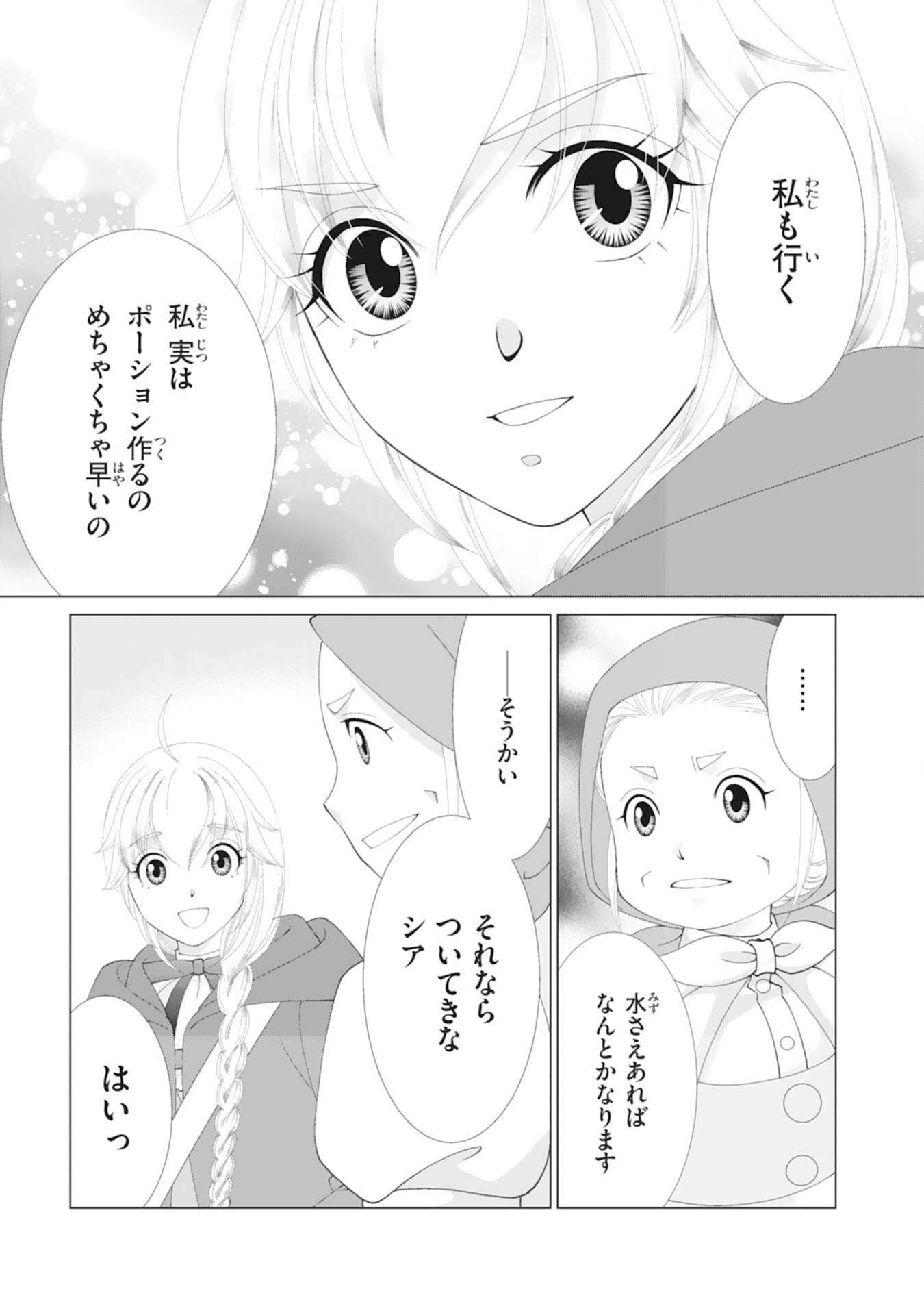 Okotoba ni Amaete, Suki ni Sasete Itadakimasu - Chapter 8 - Page 27