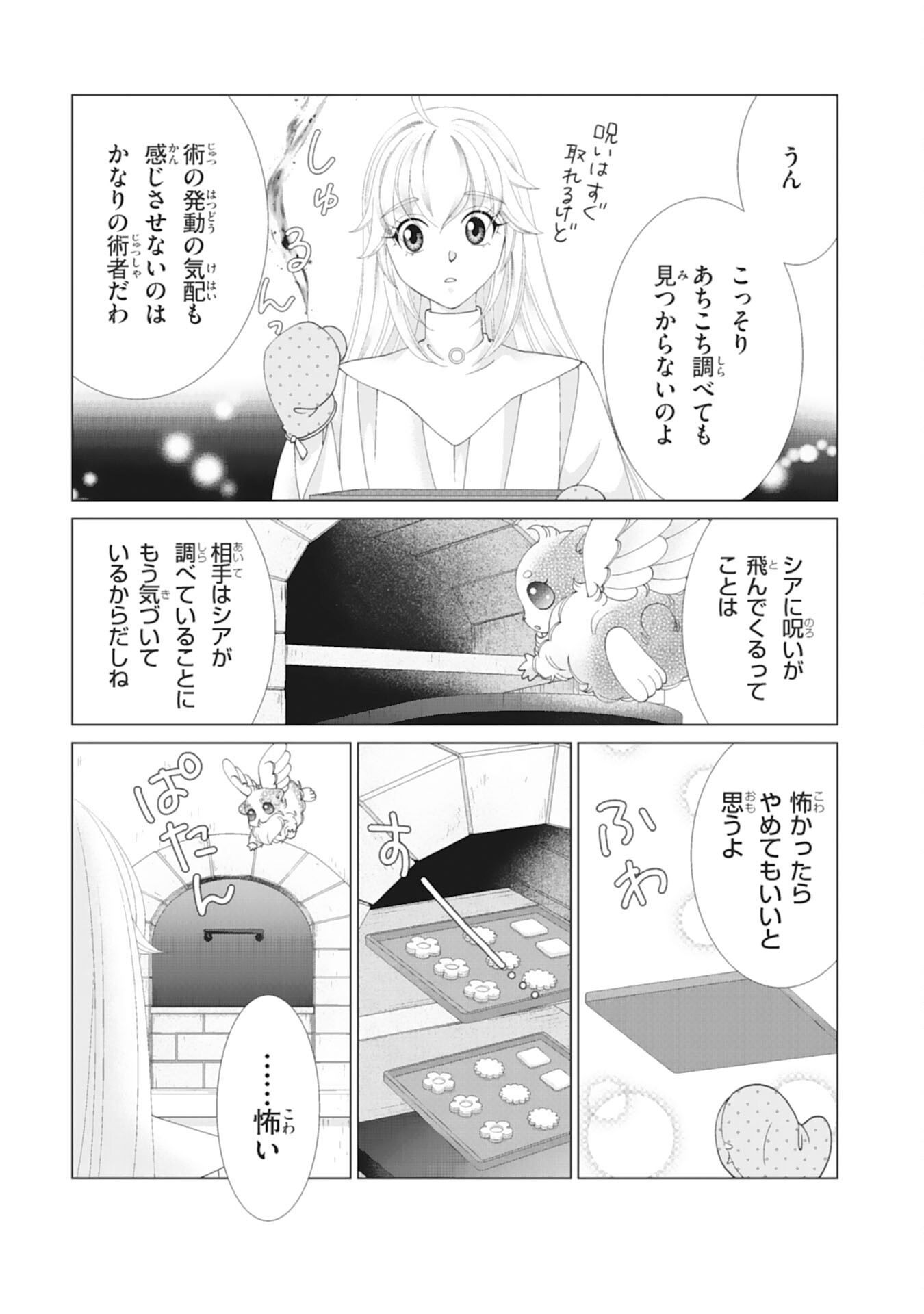 Okotoba ni Amaete, Suki ni Sasete Itadakimasu - Chapter 8 - Page 3