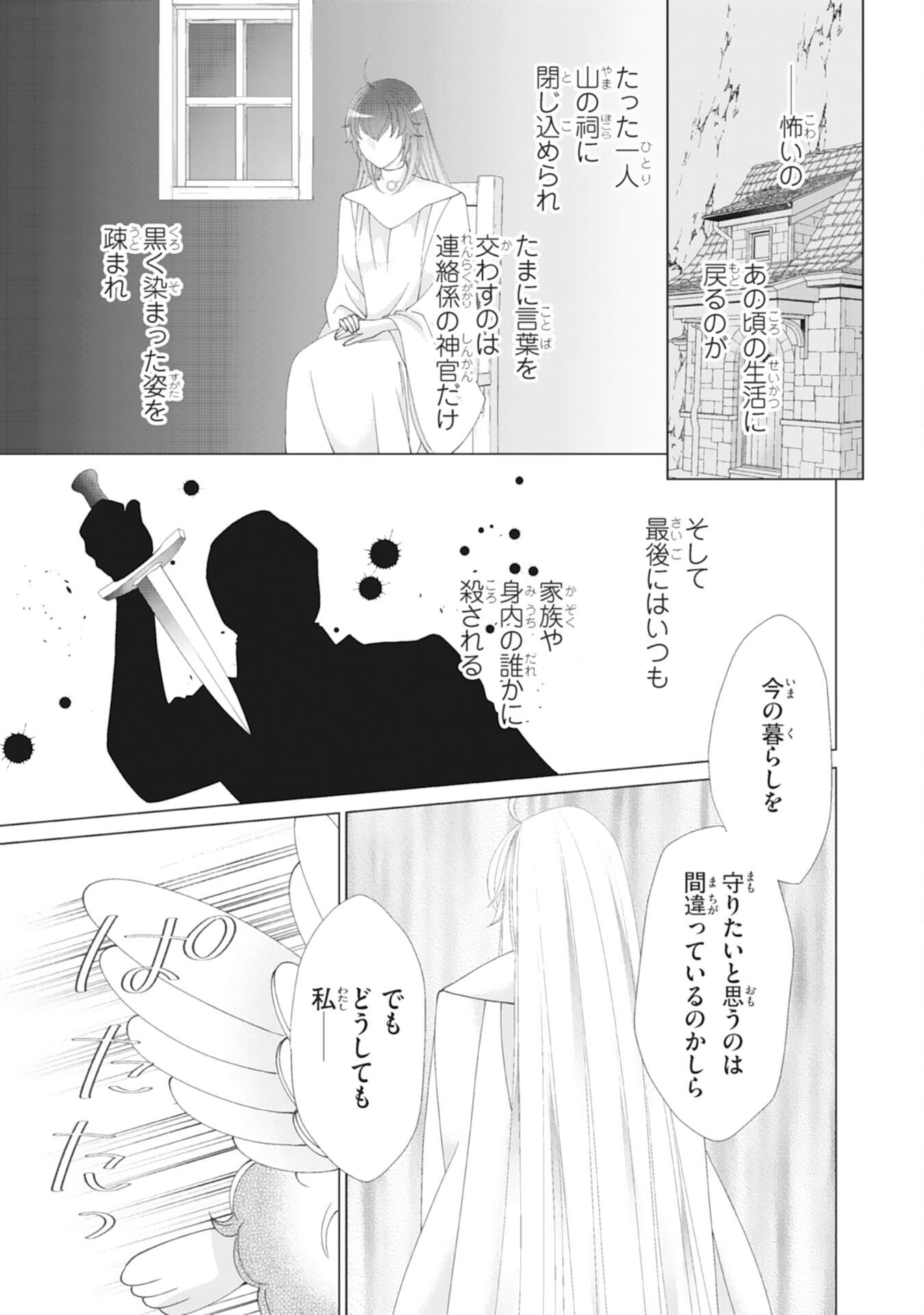 Okotoba ni Amaete, Suki ni Sasete Itadakimasu - Chapter 8 - Page 7