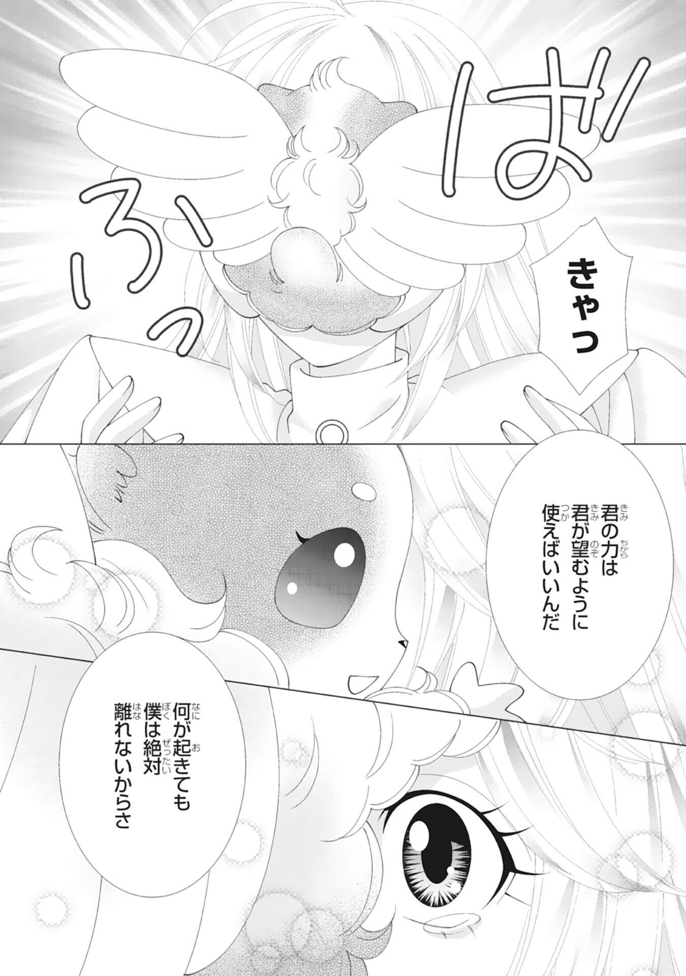 Okotoba ni Amaete, Suki ni Sasete Itadakimasu - Chapter 8 - Page 8