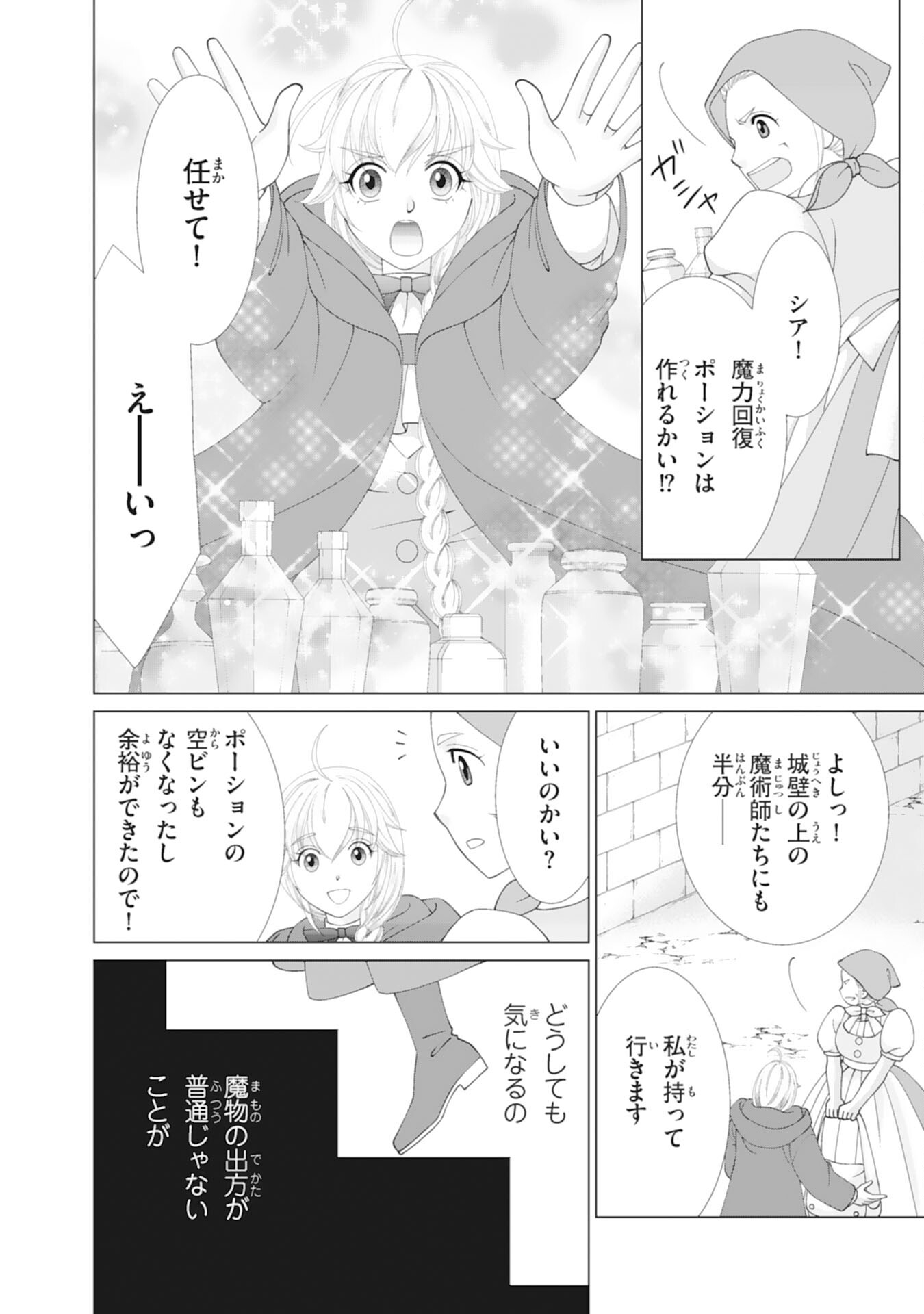 Okotoba ni Amaete, Suki ni Sasete Itadakimasu - Chapter 9 - Page 12