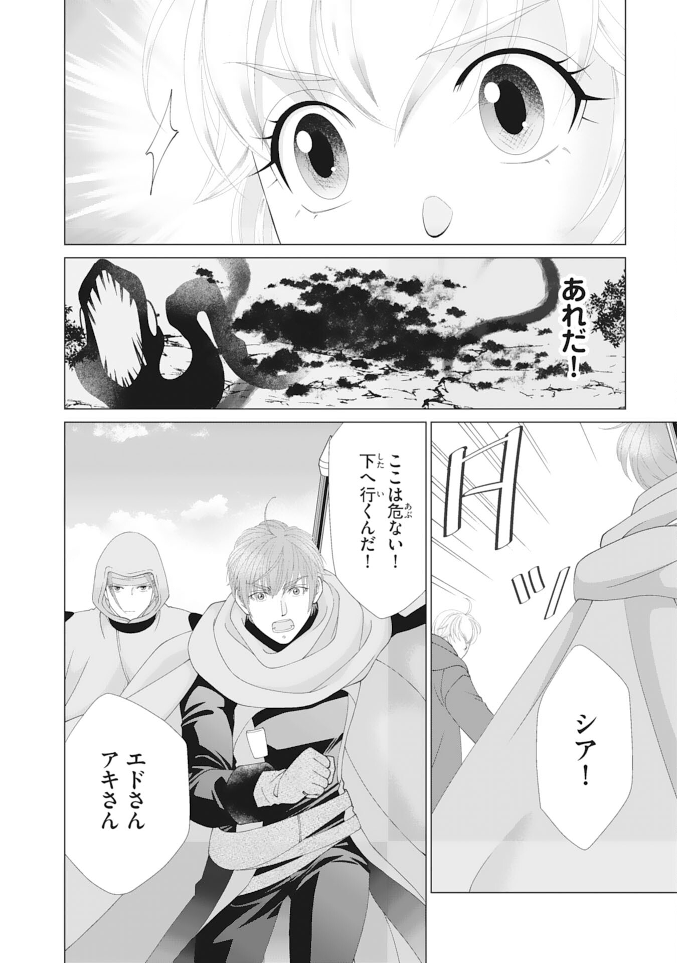 Okotoba ni Amaete, Suki ni Sasete Itadakimasu - Chapter 9 - Page 14