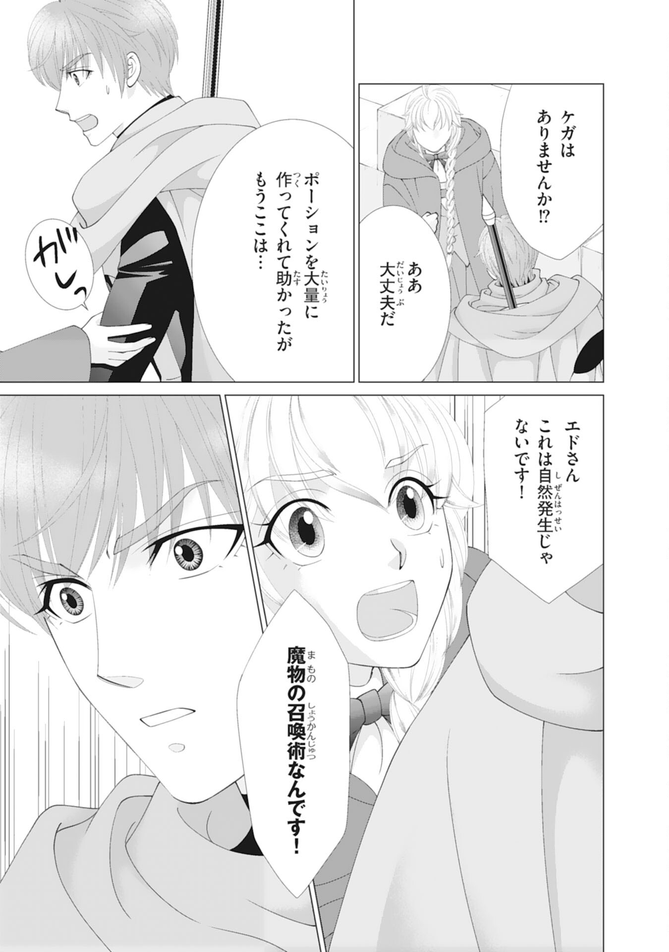 Okotoba ni Amaete, Suki ni Sasete Itadakimasu - Chapter 9 - Page 15