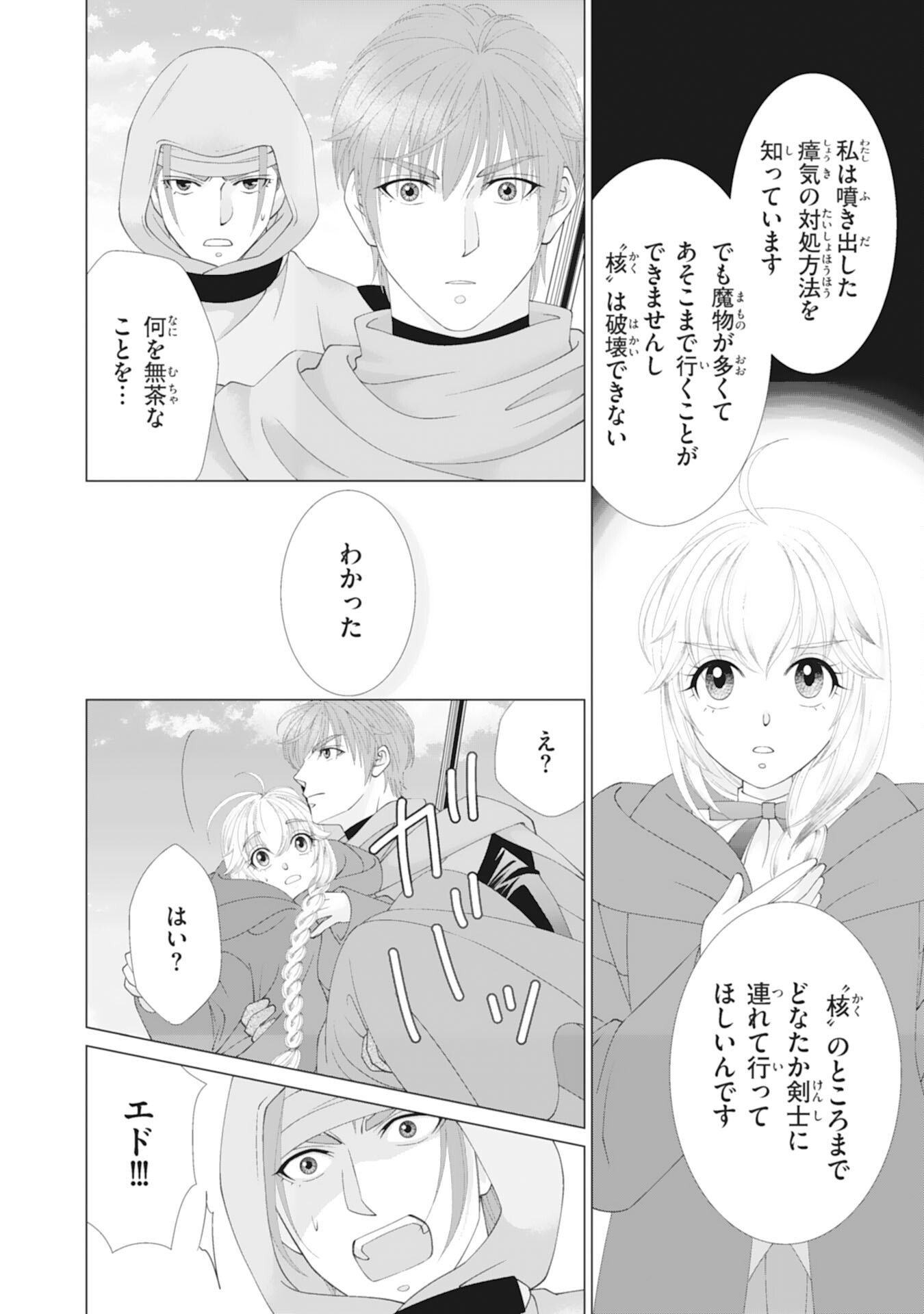 Okotoba ni Amaete, Suki ni Sasete Itadakimasu - Chapter 9 - Page 18