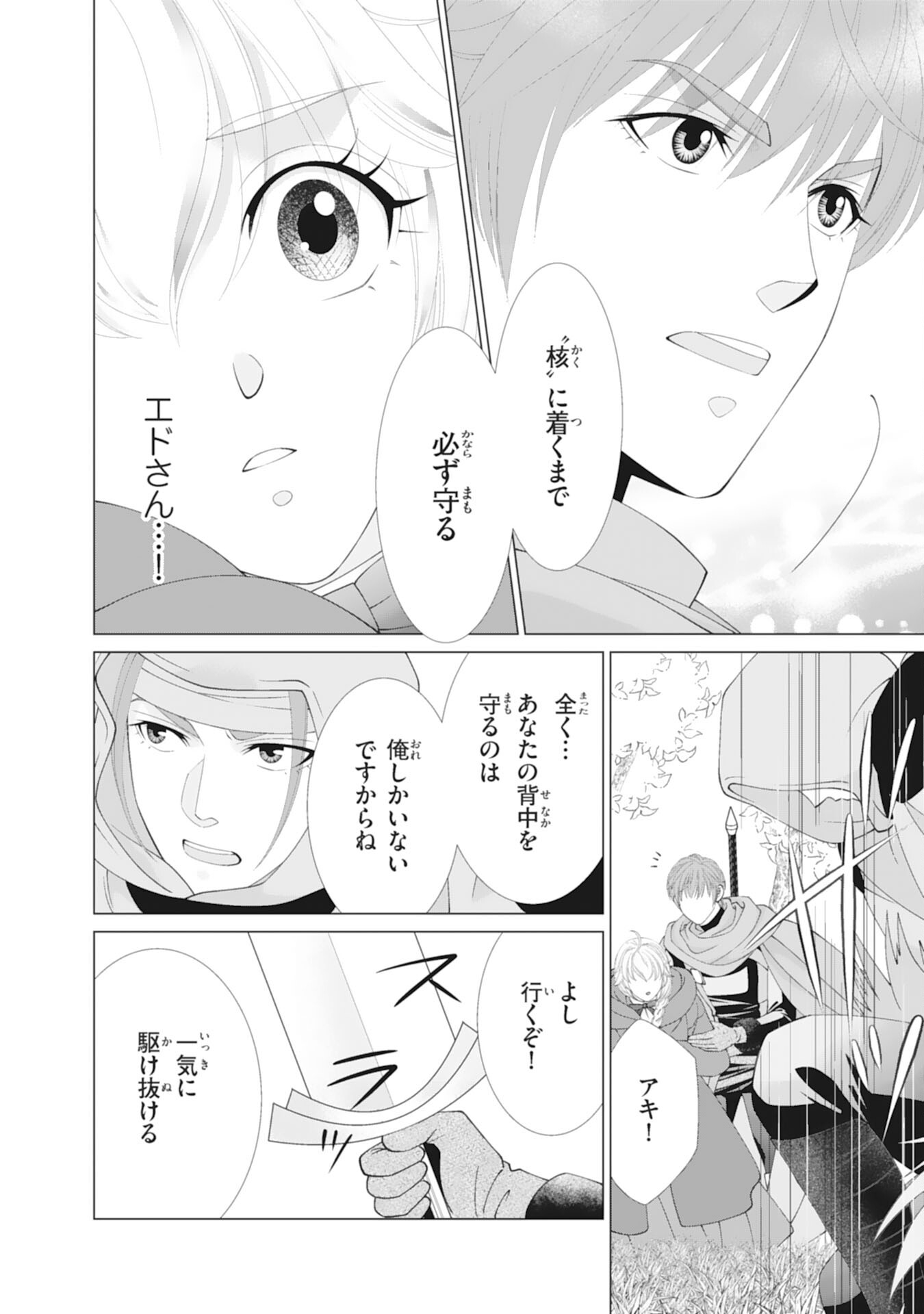 Okotoba ni Amaete, Suki ni Sasete Itadakimasu - Chapter 9 - Page 20