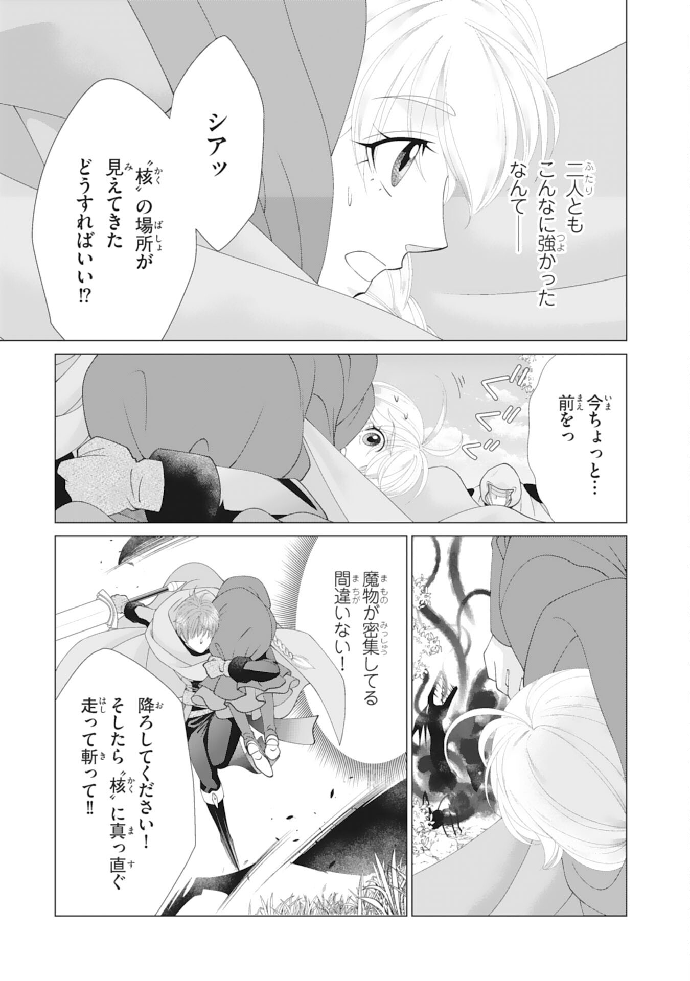 Okotoba ni Amaete, Suki ni Sasete Itadakimasu - Chapter 9 - Page 23