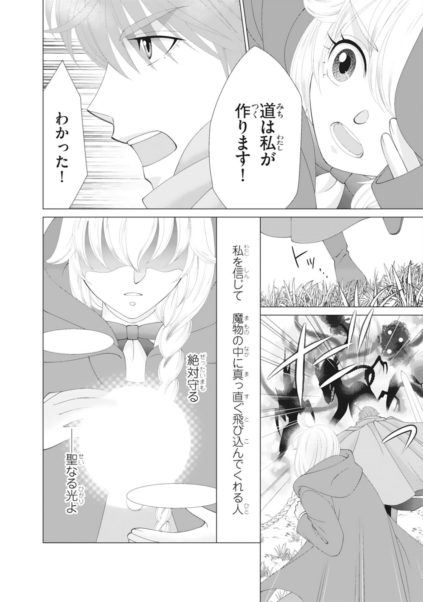 Okotoba ni Amaete, Suki ni Sasete Itadakimasu - Chapter 9 - Page 24