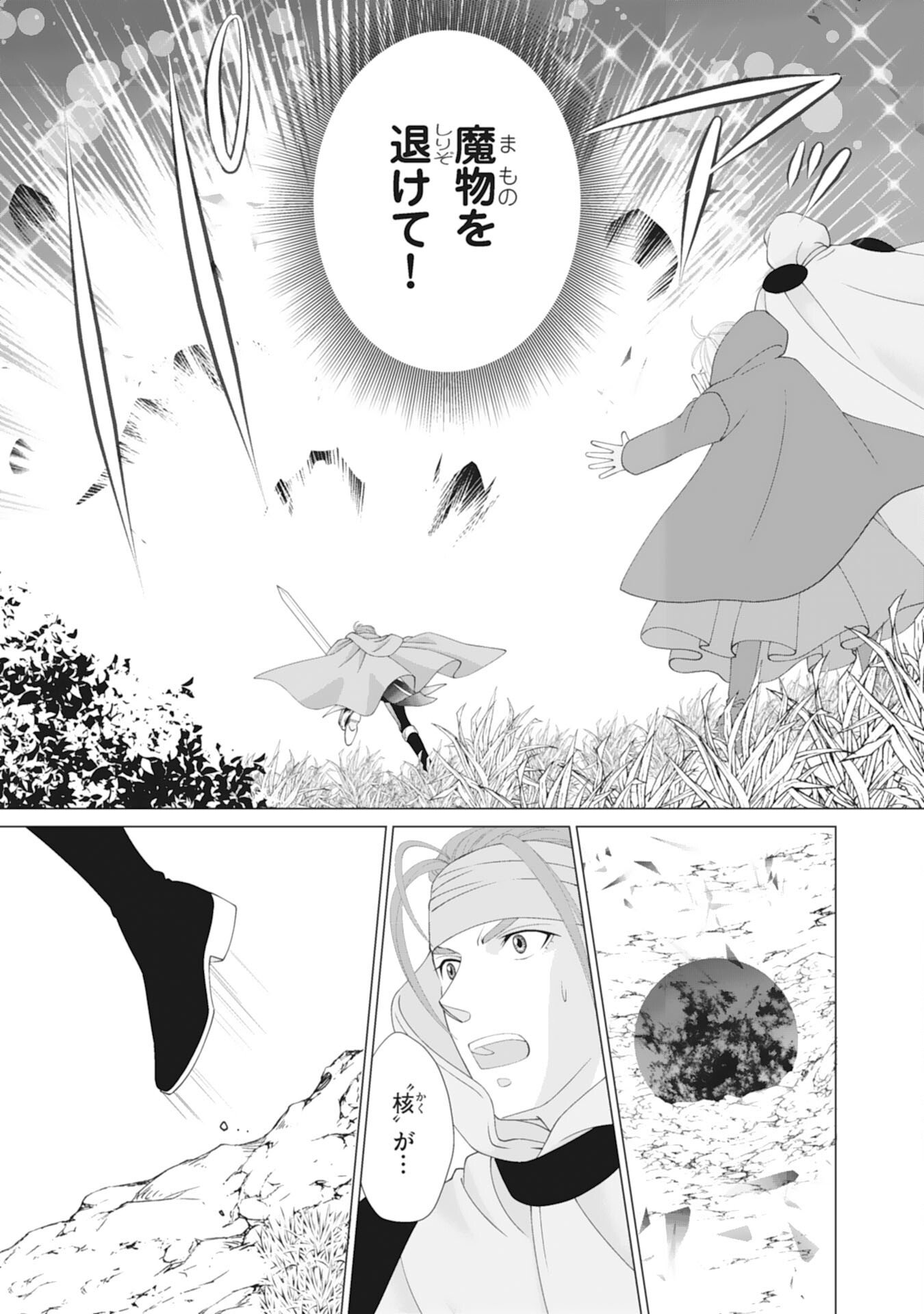 Okotoba ni Amaete, Suki ni Sasete Itadakimasu - Chapter 9 - Page 25