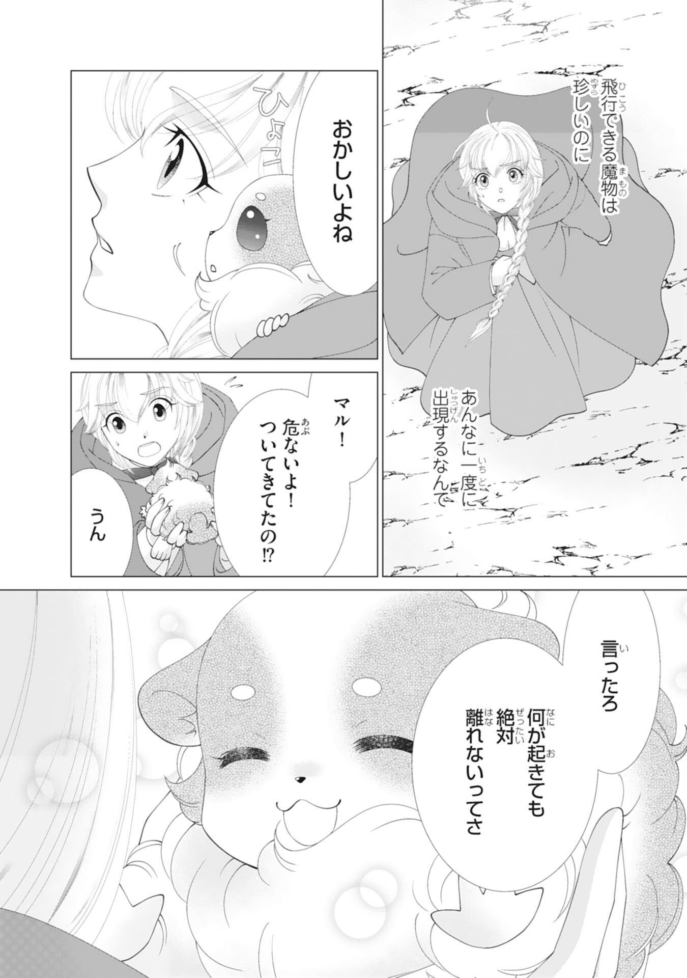 Okotoba ni Amaete, Suki ni Sasete Itadakimasu - Chapter 9 - Page 4