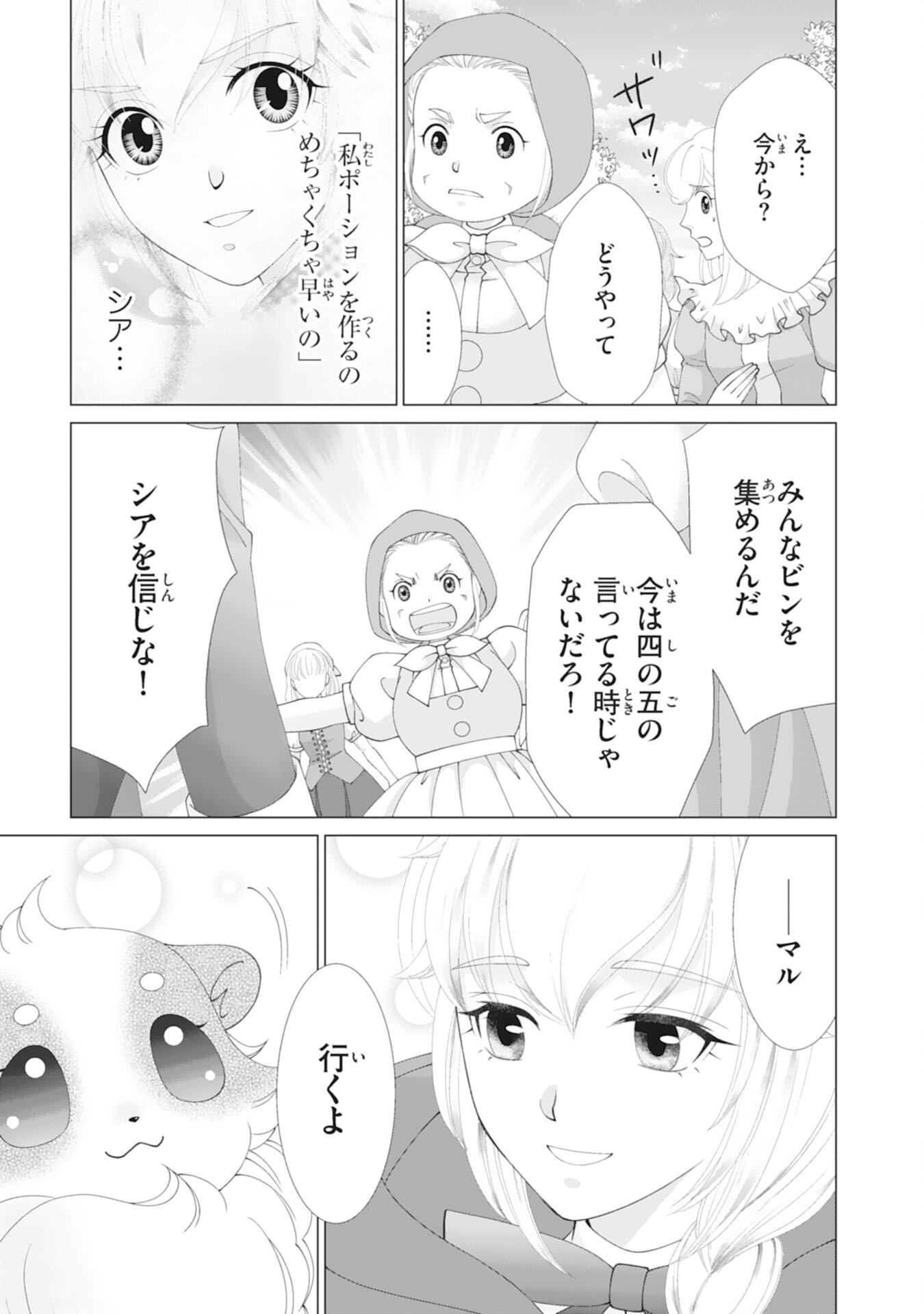 Okotoba ni Amaete, Suki ni Sasete Itadakimasu - Chapter 9 - Page 7