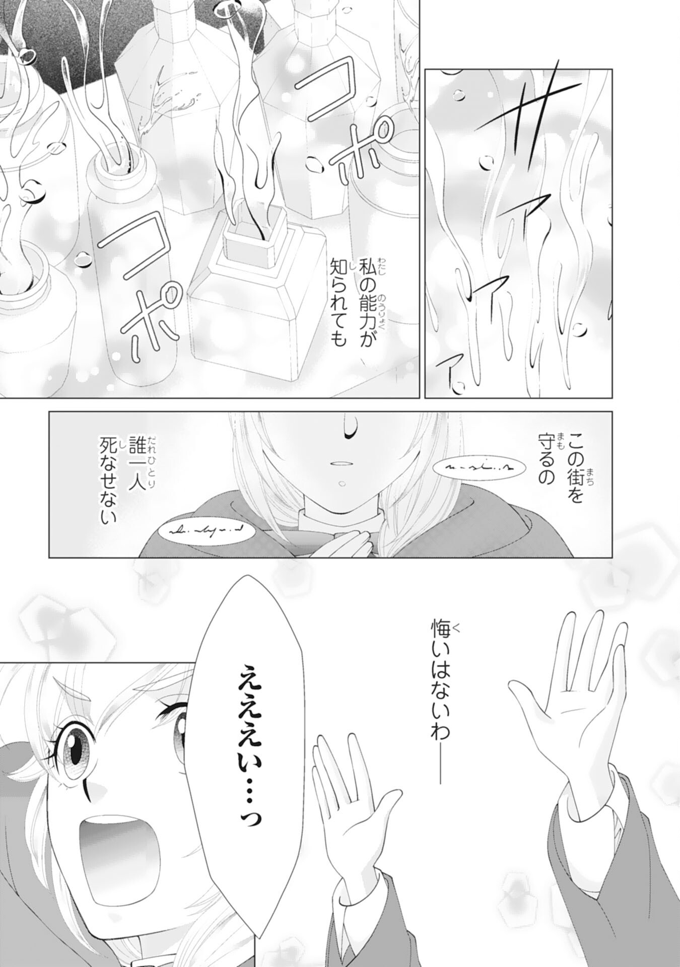 Okotoba ni Amaete, Suki ni Sasete Itadakimasu - Chapter 9 - Page 9