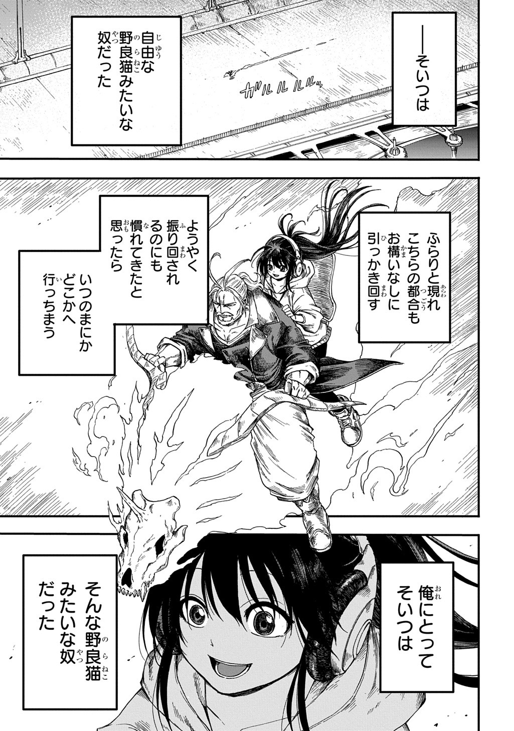 Okuriya Vanargand - Chapter 1 - Page 1