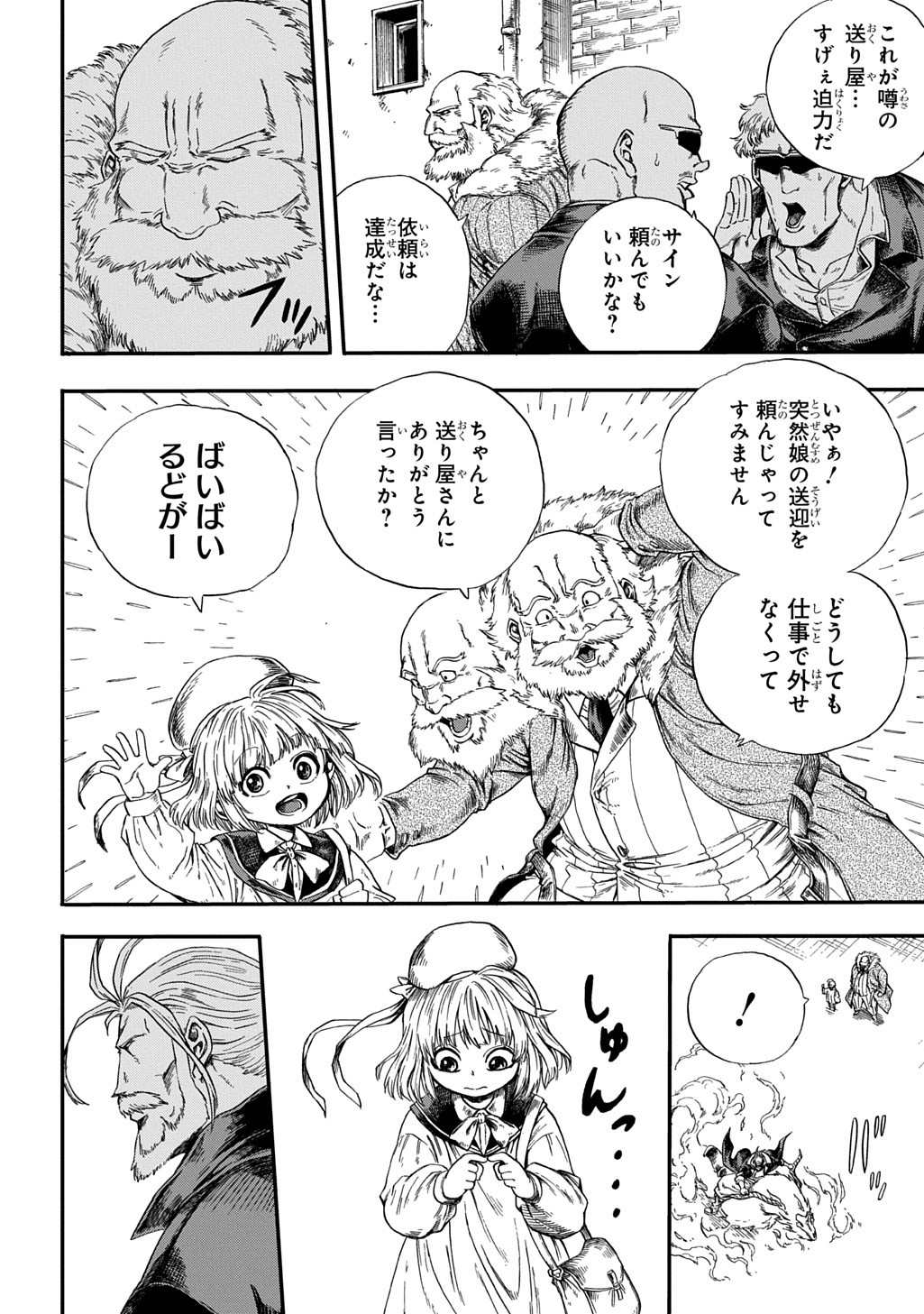 Okuriya Vanargand - Chapter 1 - Page 10