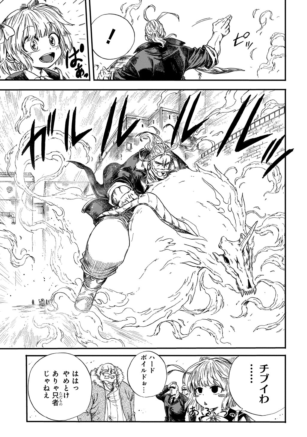 Okuriya Vanargand - Chapter 1 - Page 11