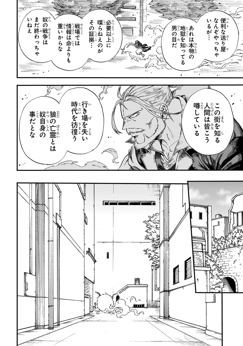 Okuriya Vanargand - Chapter 1 - Page 12