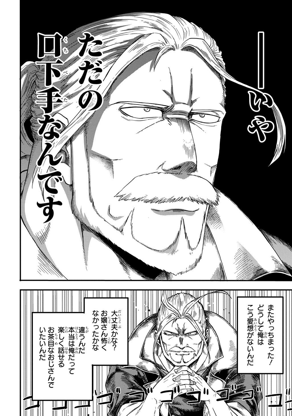 Okuriya Vanargand - Chapter 1 - Page 14