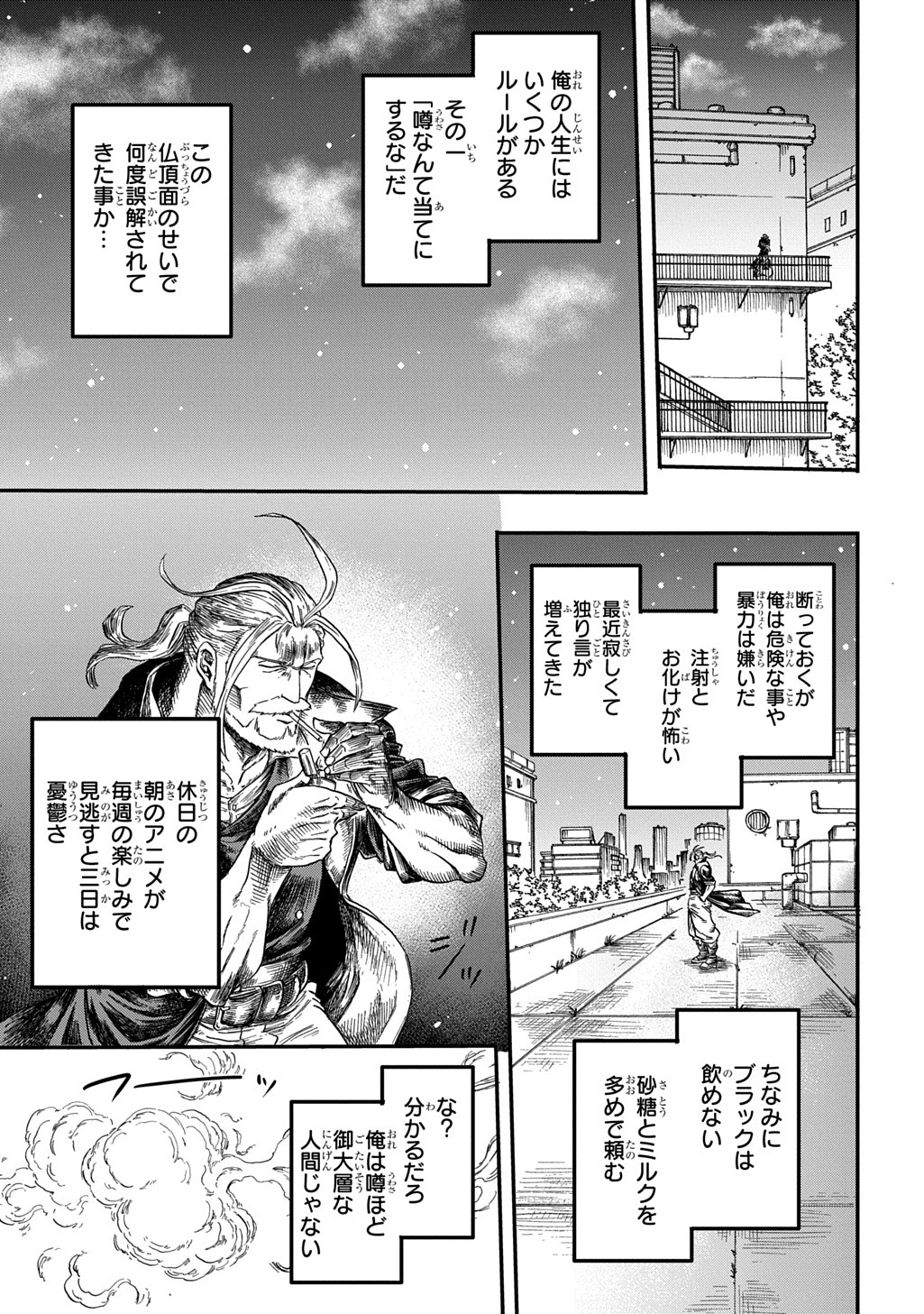 Okuriya Vanargand - Chapter 1 - Page 15