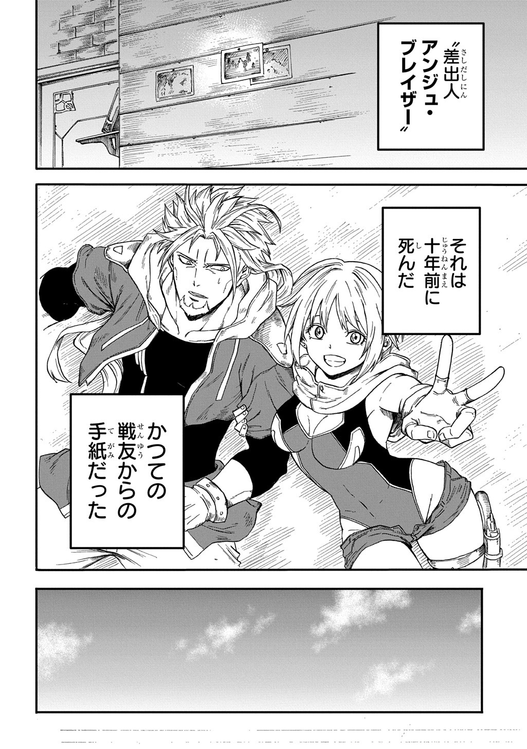 Okuriya Vanargand - Chapter 1 - Page 18