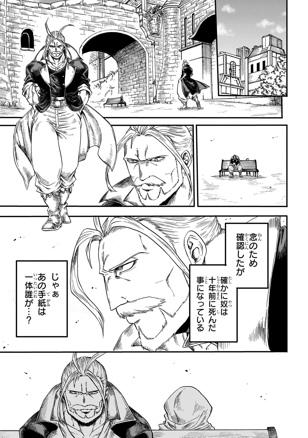 Okuriya Vanargand - Chapter 1 - Page 19