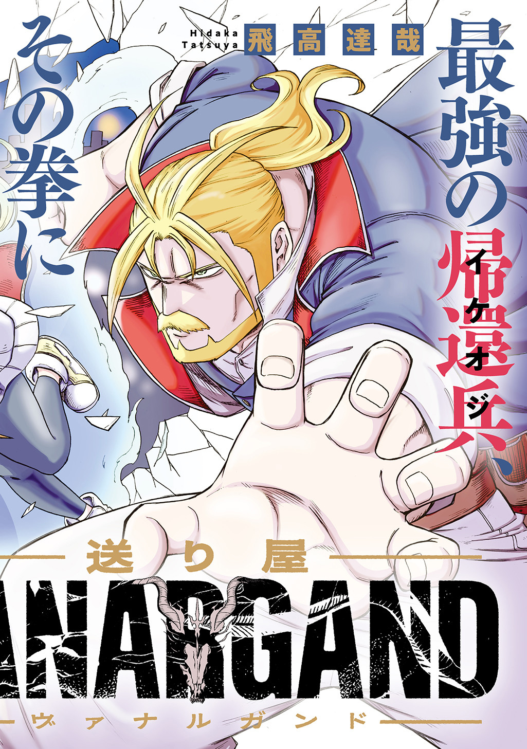 Okuriya Vanargand - Chapter 1 - Page 2
