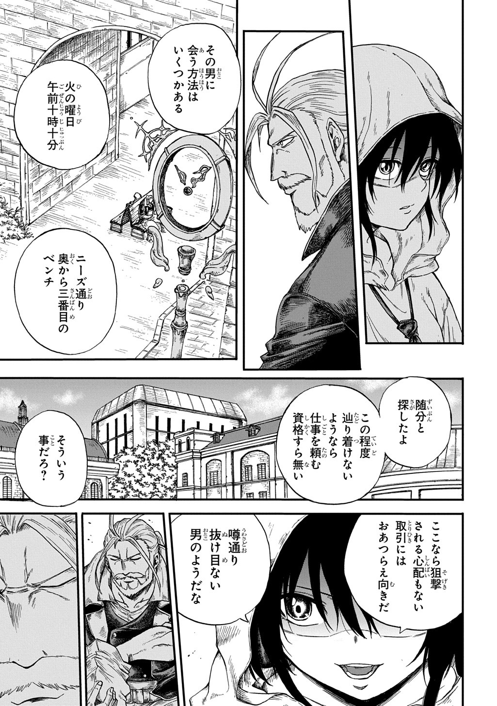 Okuriya Vanargand - Chapter 1 - Page 21