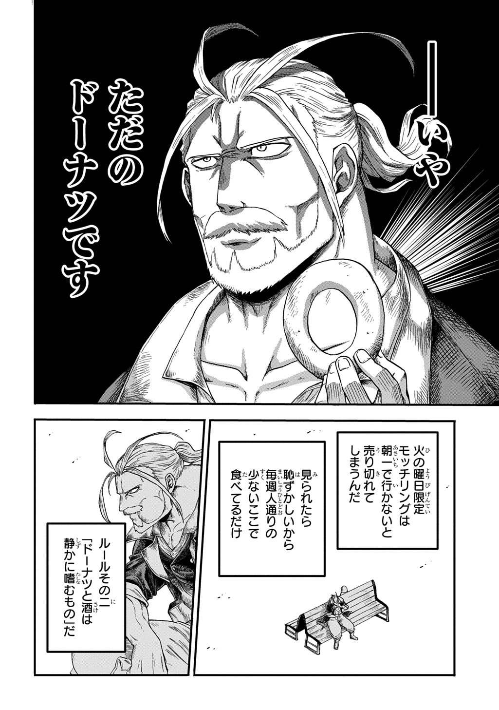 Okuriya Vanargand - Chapter 1 - Page 22