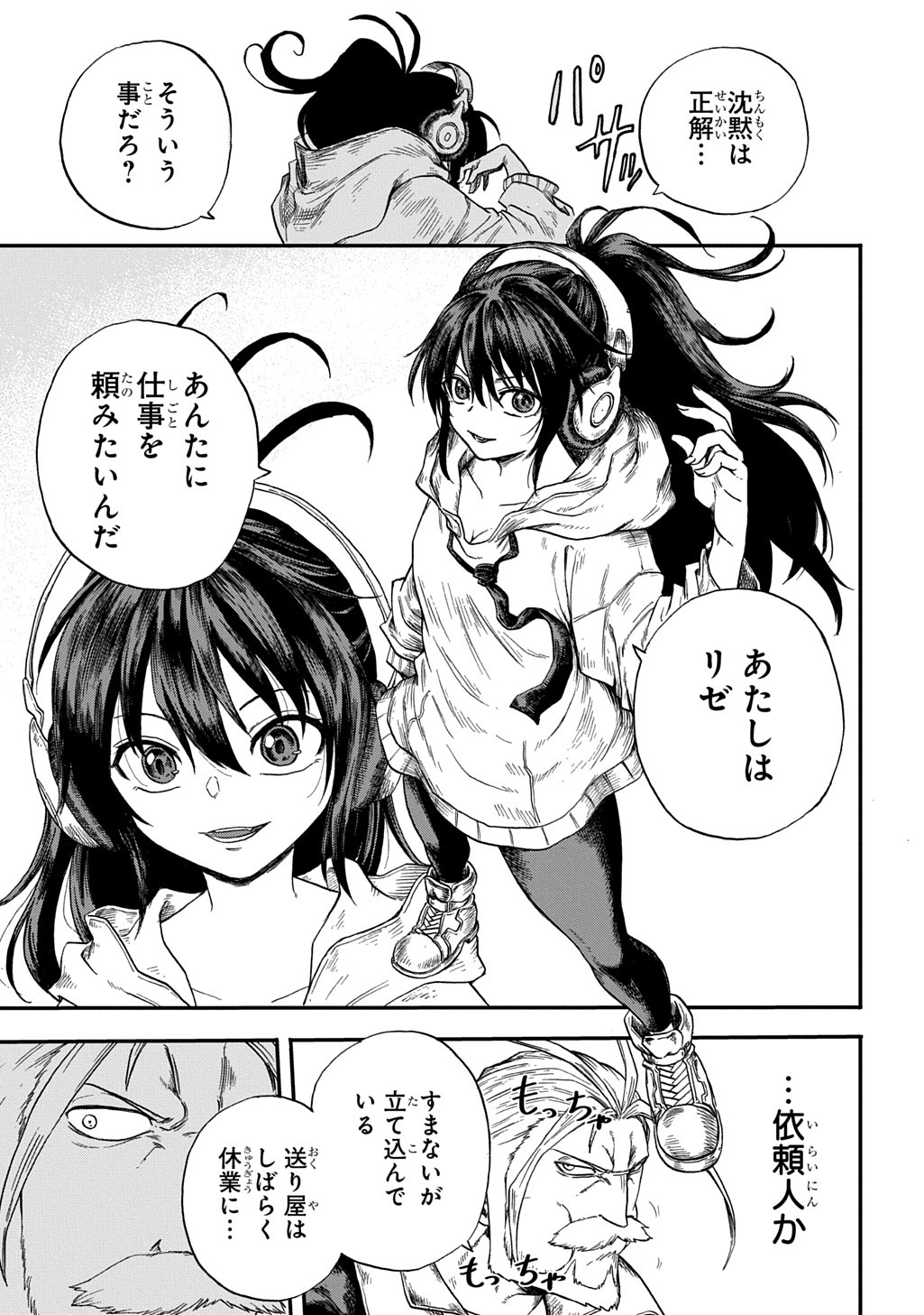 Okuriya Vanargand - Chapter 1 - Page 23