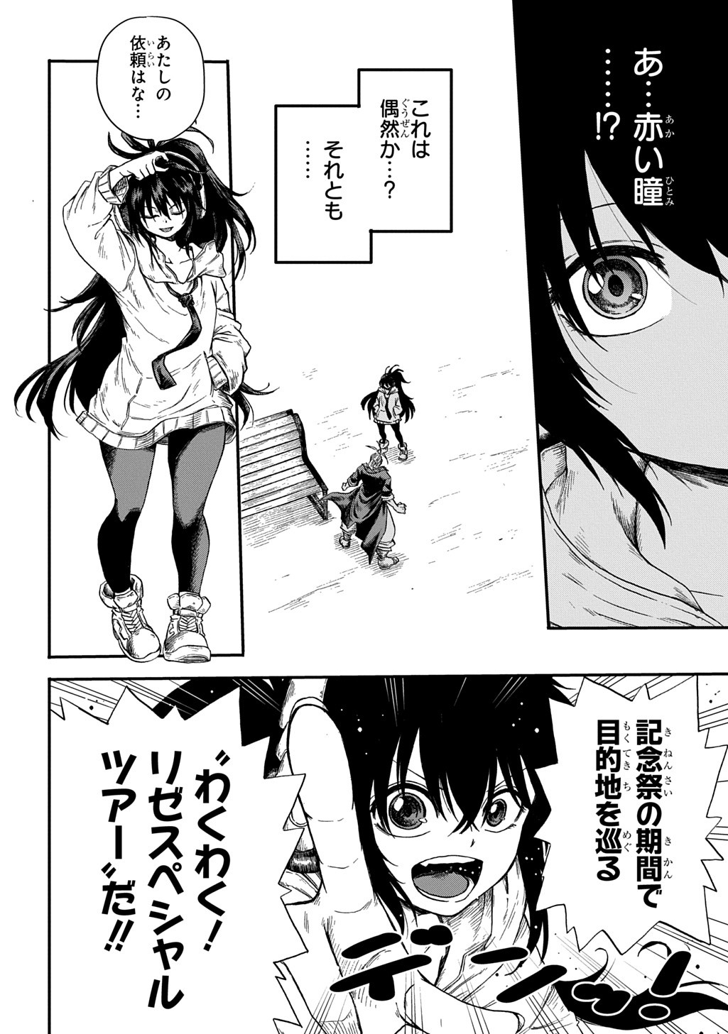 Okuriya Vanargand - Chapter 1 - Page 24