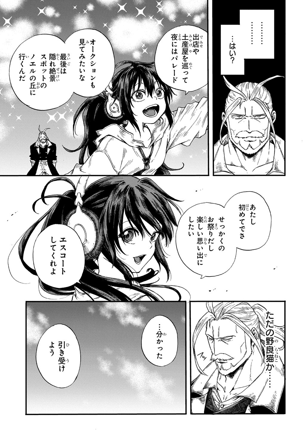 Okuriya Vanargand - Chapter 1 - Page 25