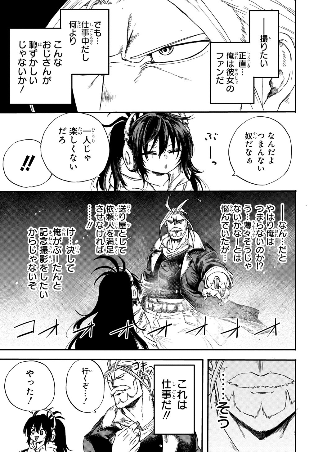 Okuriya Vanargand - Chapter 1 - Page 27