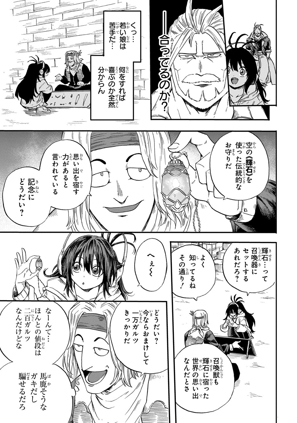 Okuriya Vanargand - Chapter 1 - Page 29