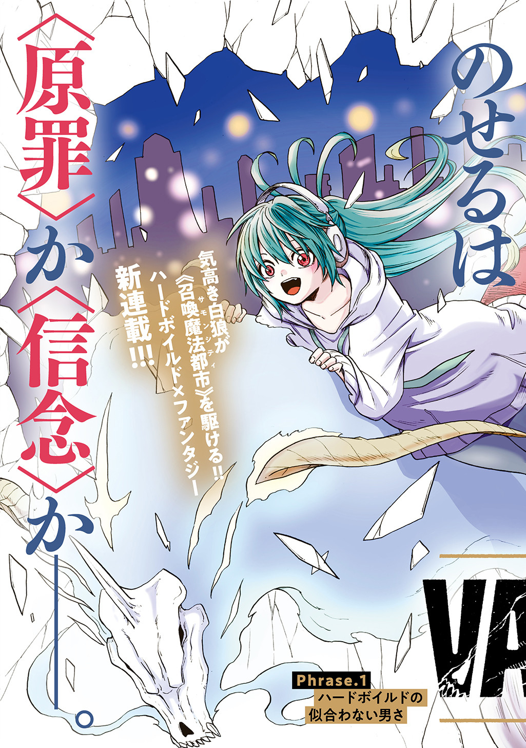 Okuriya Vanargand - Chapter 1 - Page 3