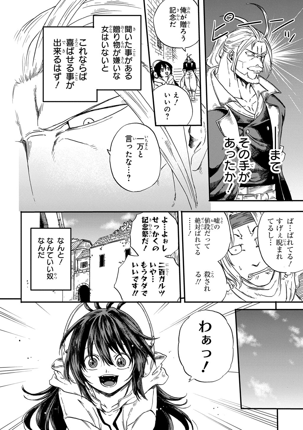 Okuriya Vanargand - Chapter 1 - Page 30