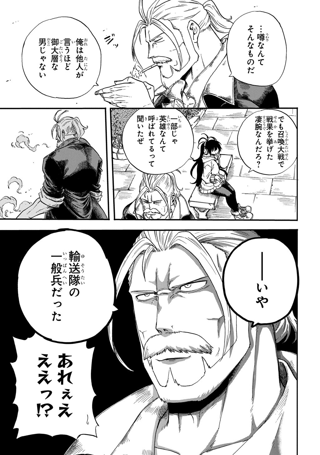 Okuriya Vanargand - Chapter 1 - Page 33