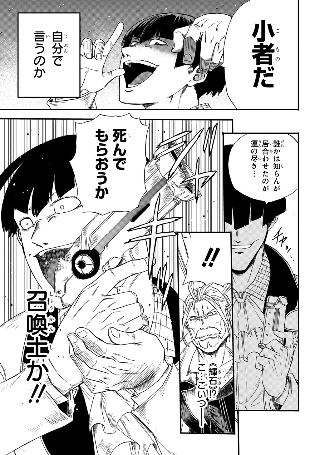 Okuriya Vanargand - Chapter 1 - Page 37